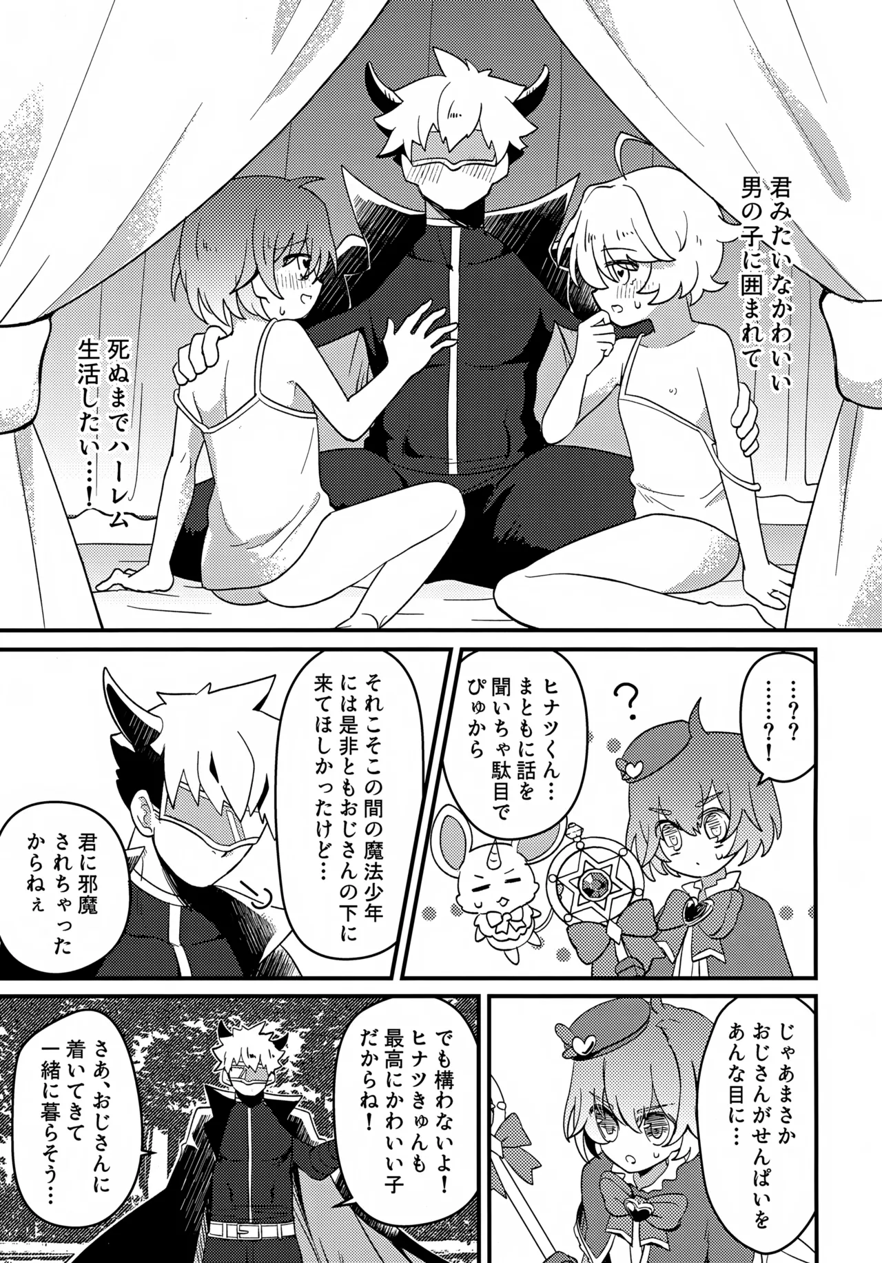 純粋魔法少年と催眠でイチャついた件 - page8