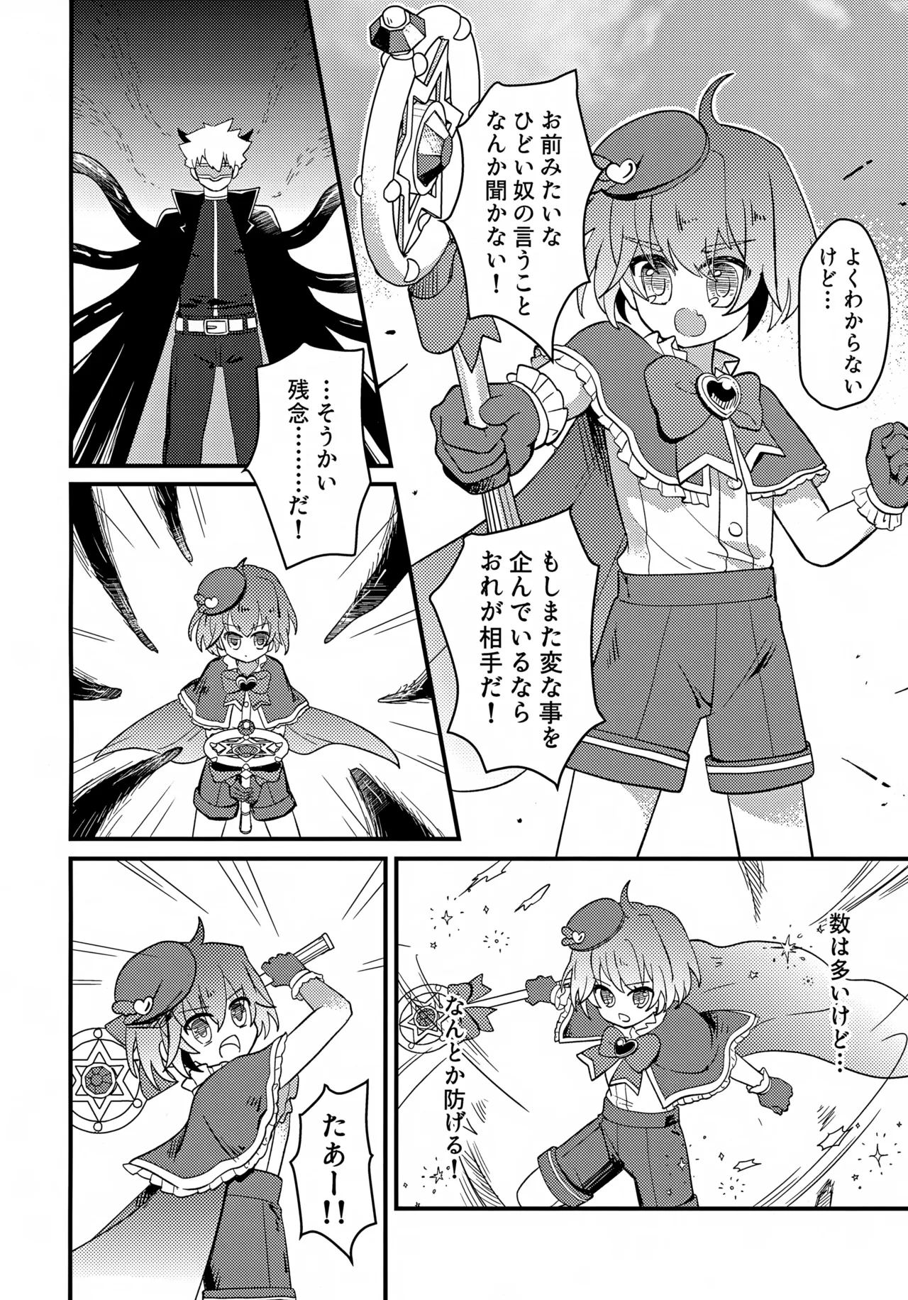 純粋魔法少年と催眠でイチャついた件 - page9