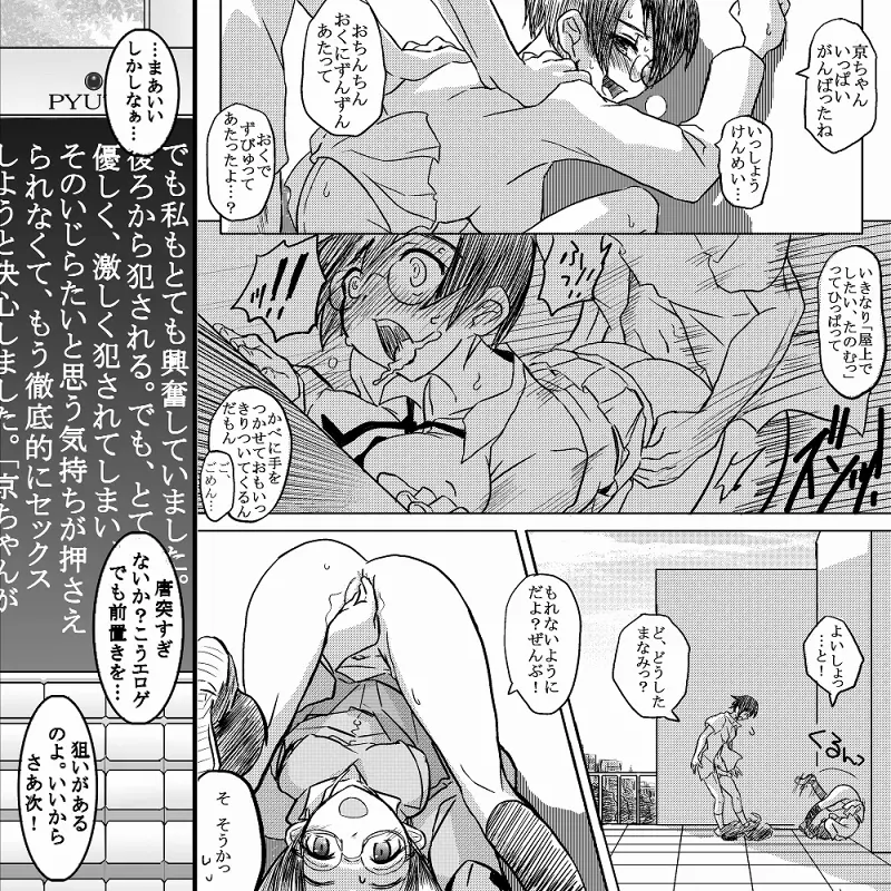 １８近／前編 - page5