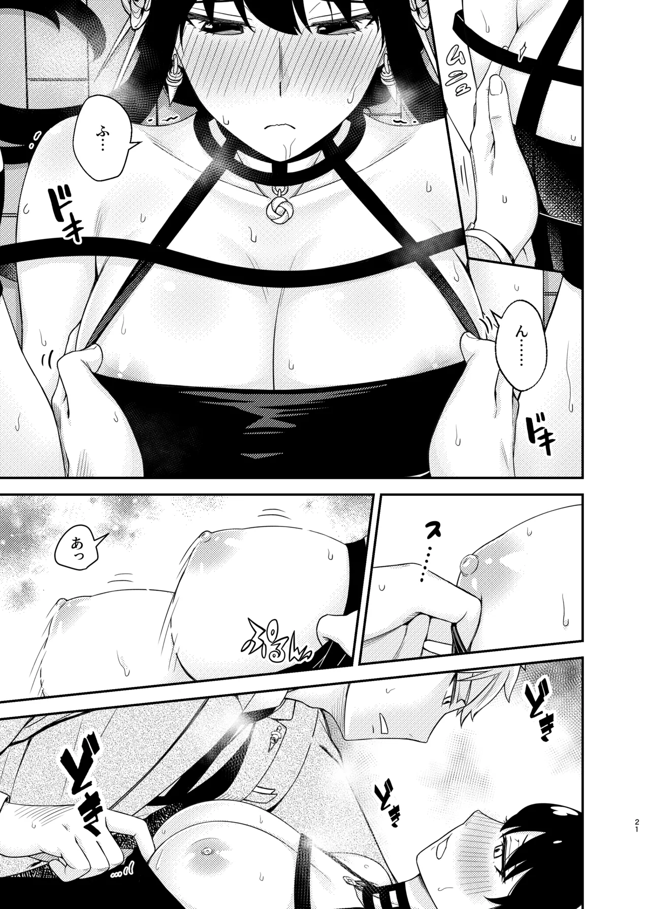 Dual Temptations - page21