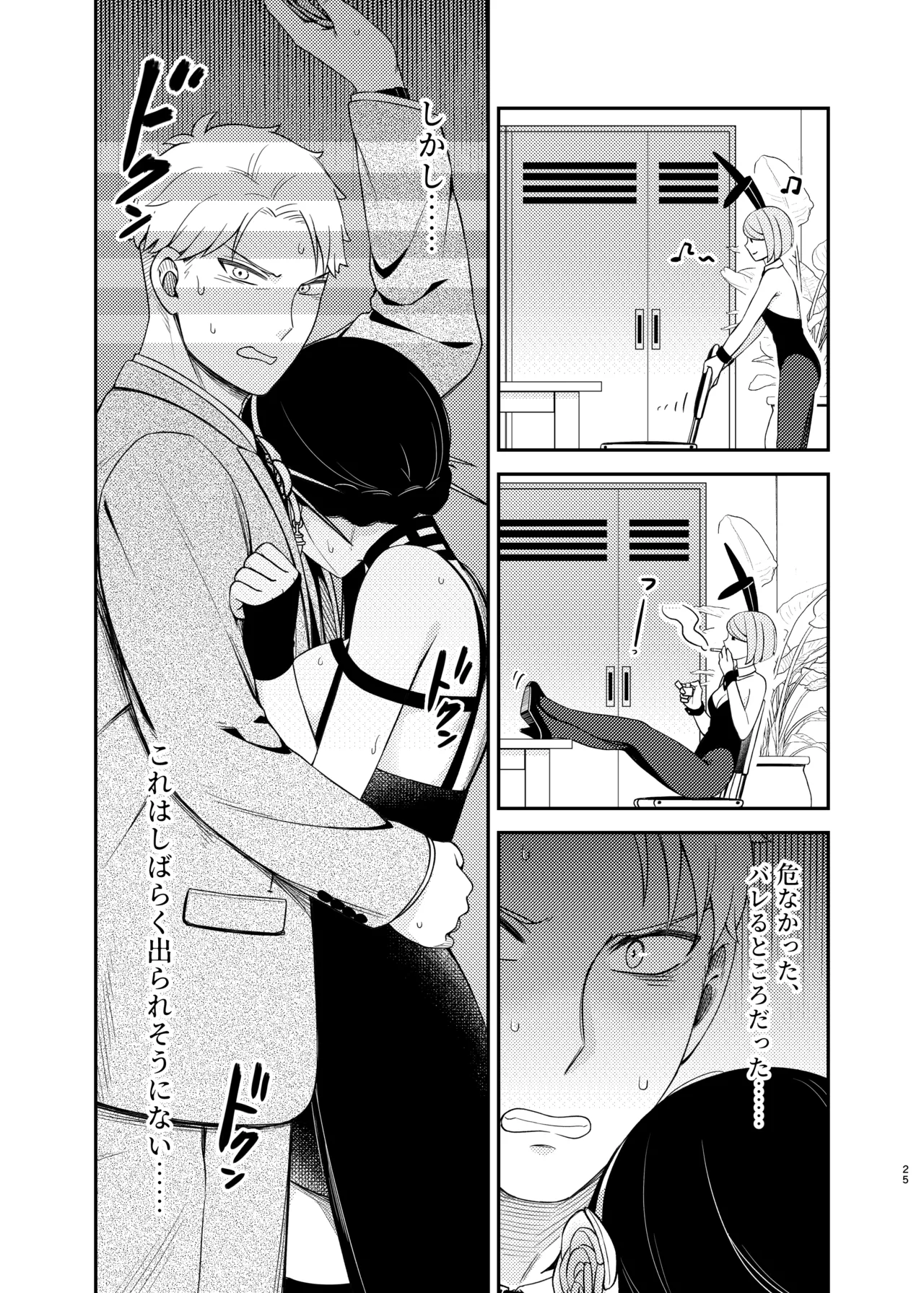 Dual Temptations - page25