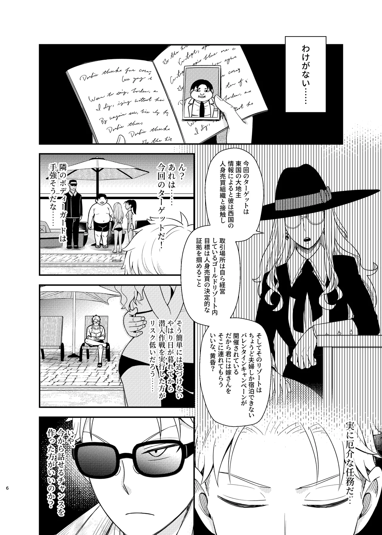 Dual Temptations - page6