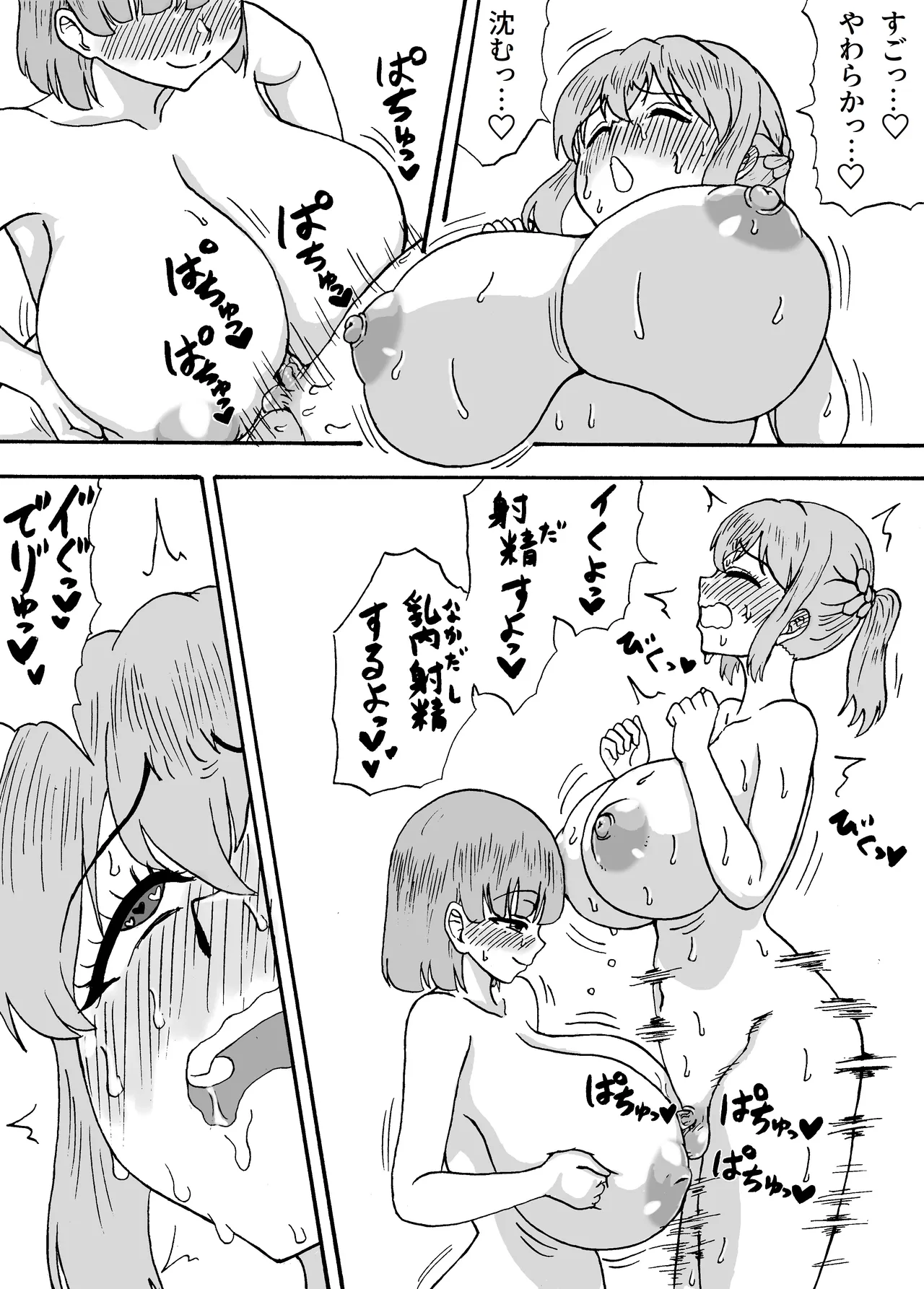 よわよわチンポ3人組番外編2～勇希と希望の催○プレイ～ - page12