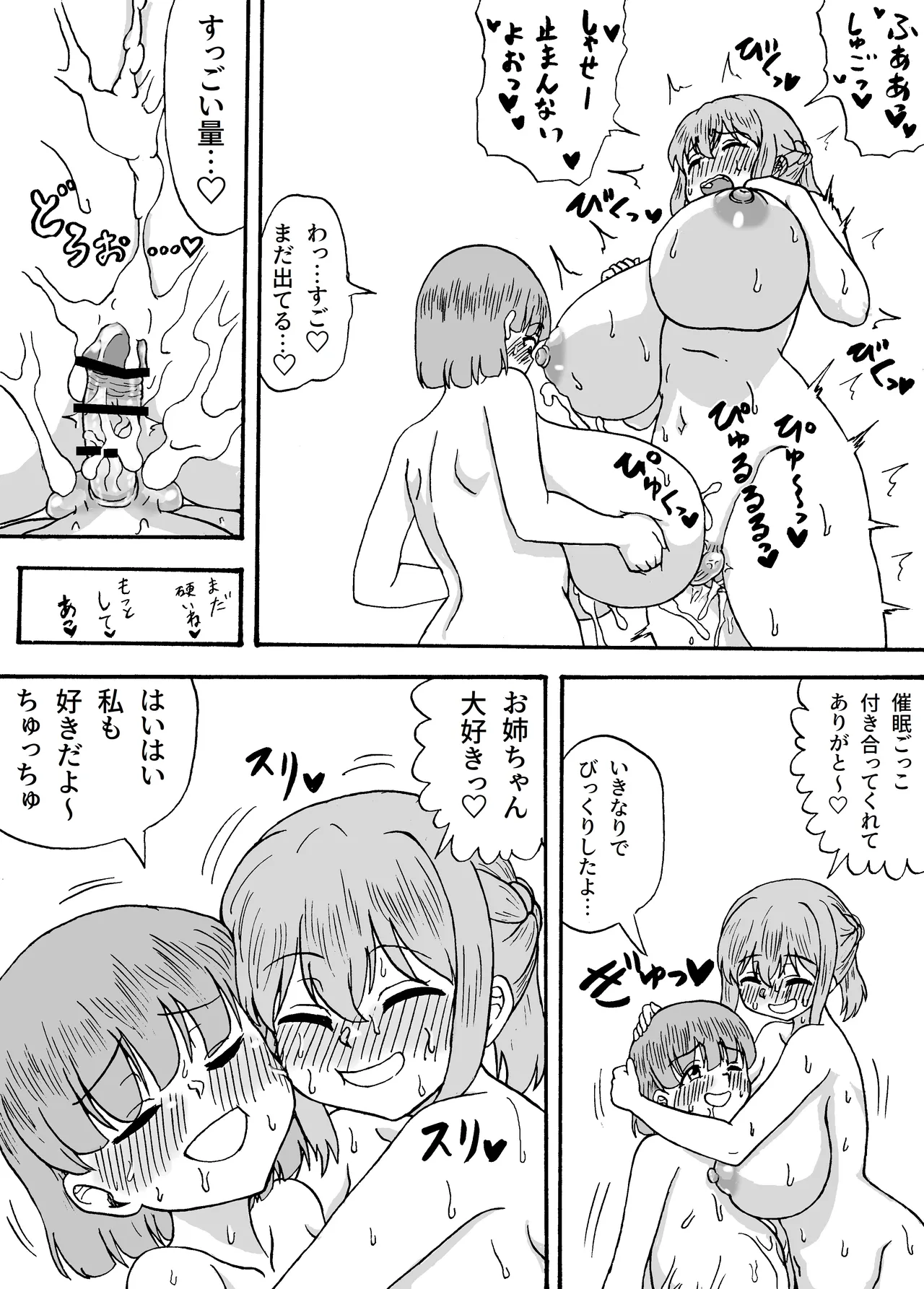 よわよわチンポ3人組番外編2～勇希と希望の催○プレイ～ - page14