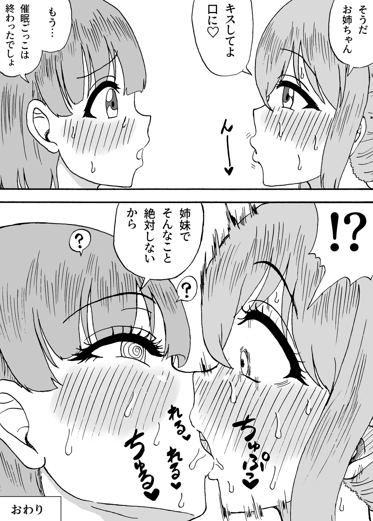 よわよわチンポ3人組番外編2～勇希と希望の催○プレイ～ - page15