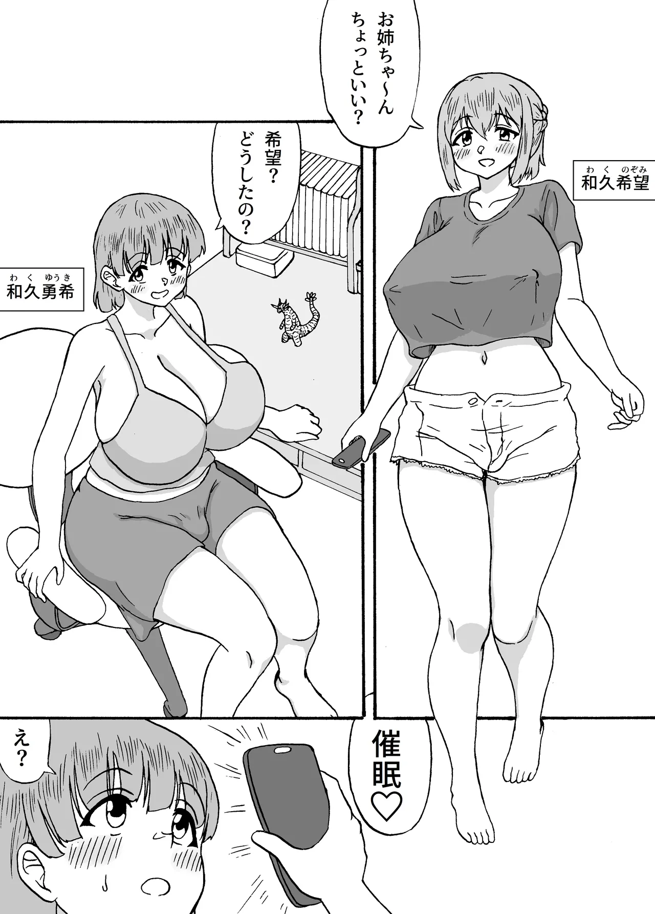 よわよわチンポ3人組番外編2～勇希と希望の催○プレイ～ - page2