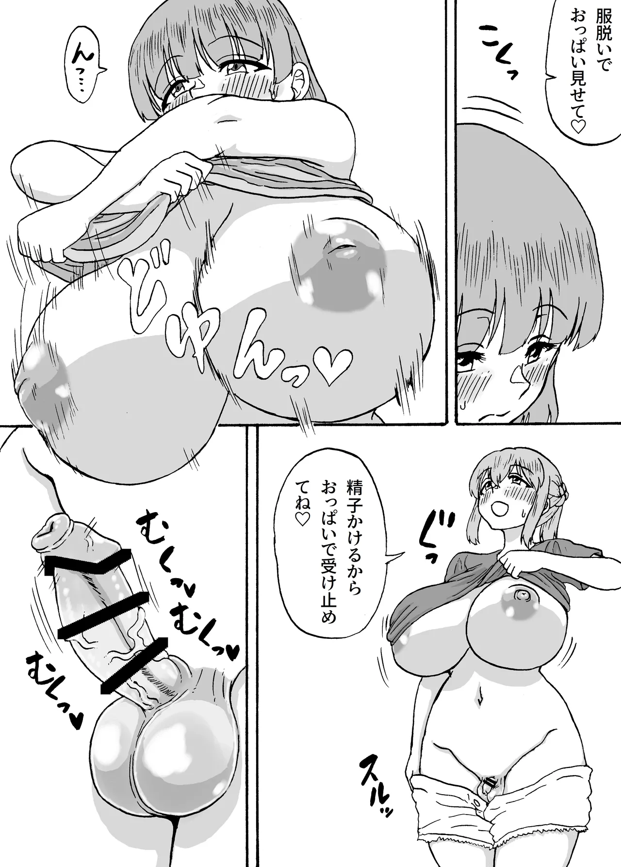 よわよわチンポ3人組番外編2～勇希と希望の催○プレイ～ - page3
