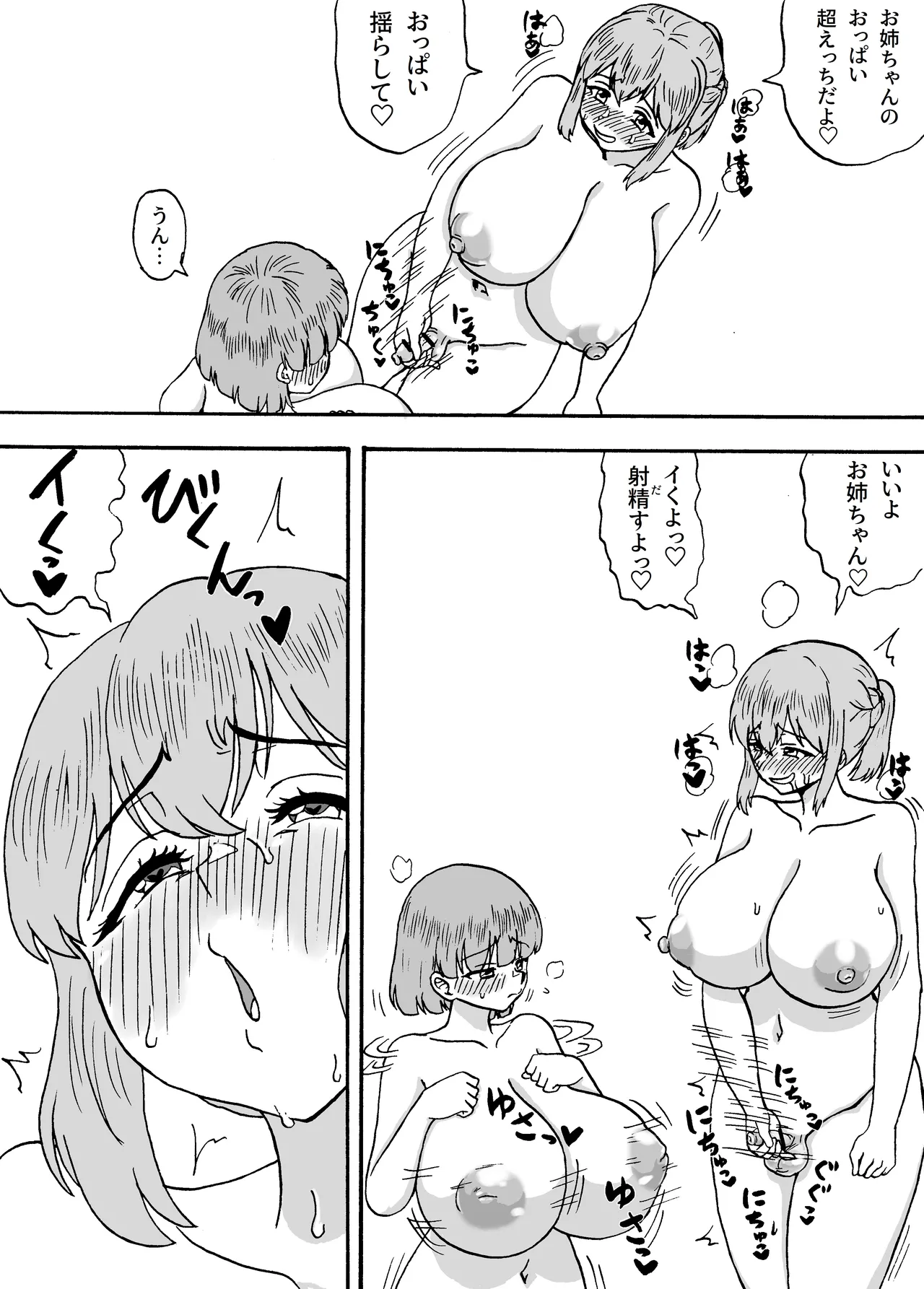 よわよわチンポ3人組番外編2～勇希と希望の催○プレイ～ - page4
