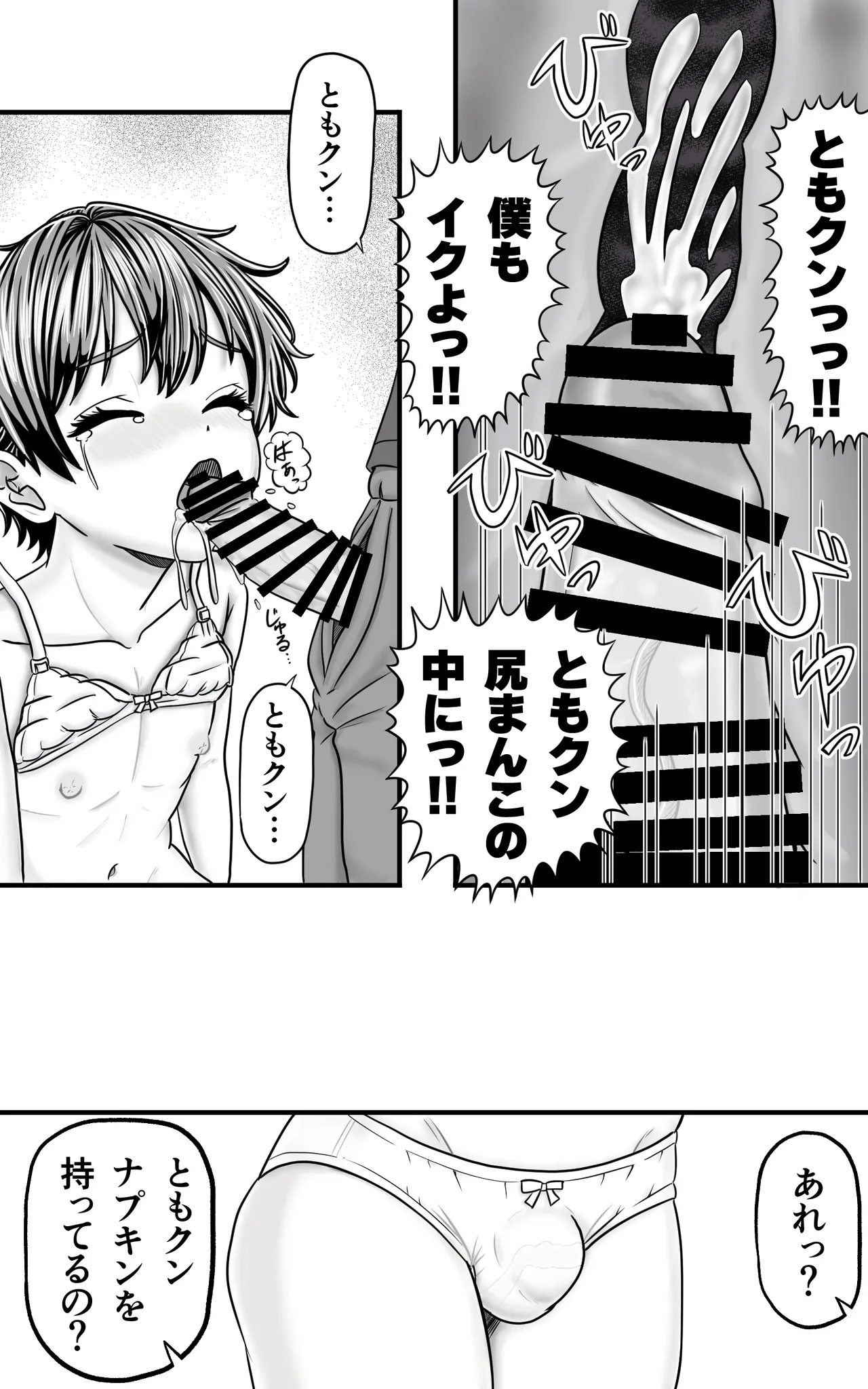 おとこの娘これくしょん ～Yas Yas Horny 2025年度マデ～ - page15