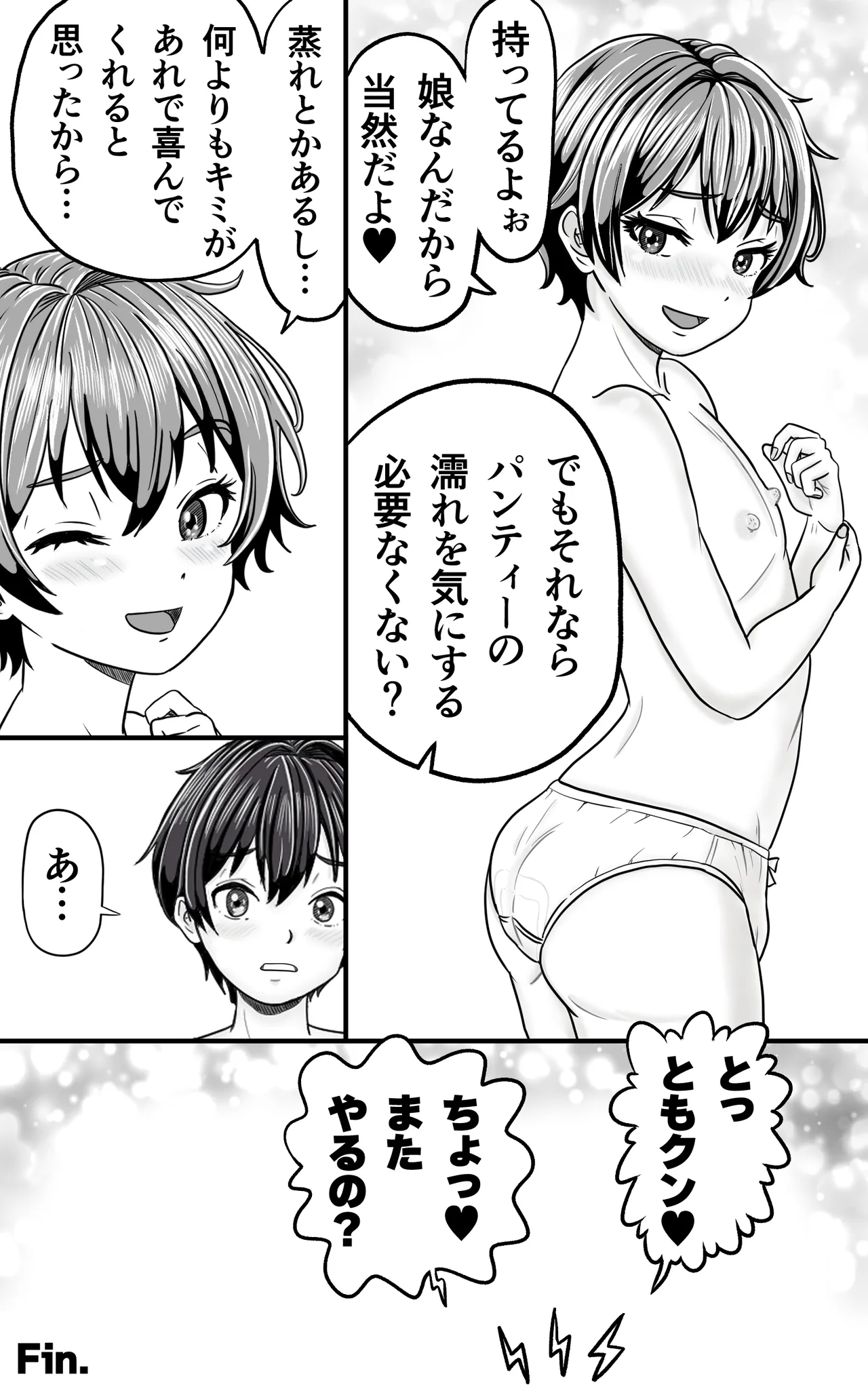 おとこの娘これくしょん ～Yas Yas Horny 2025年度マデ～ - page16