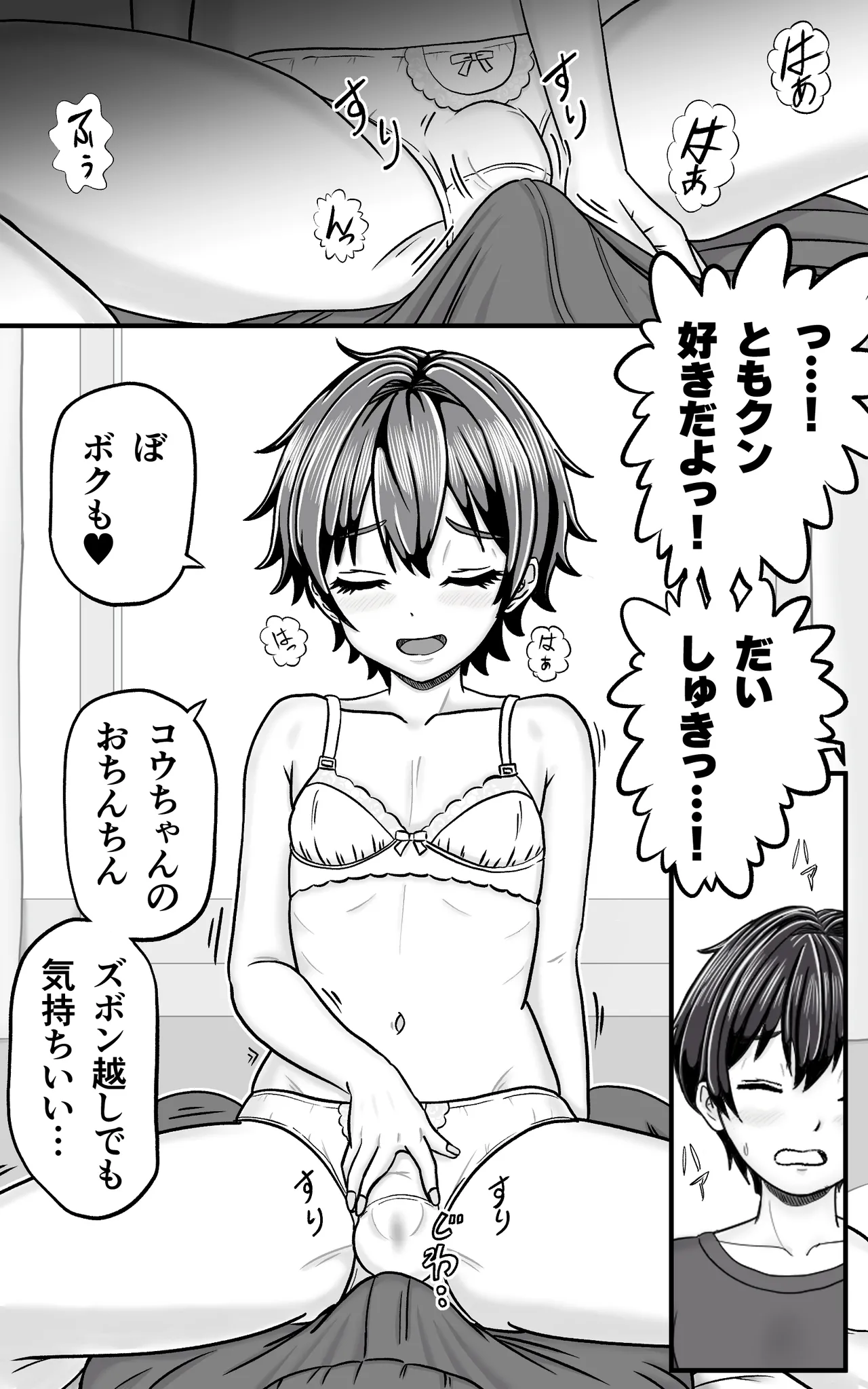 おとこの娘これくしょん ～Yas Yas Horny 2025年度マデ～ - page18