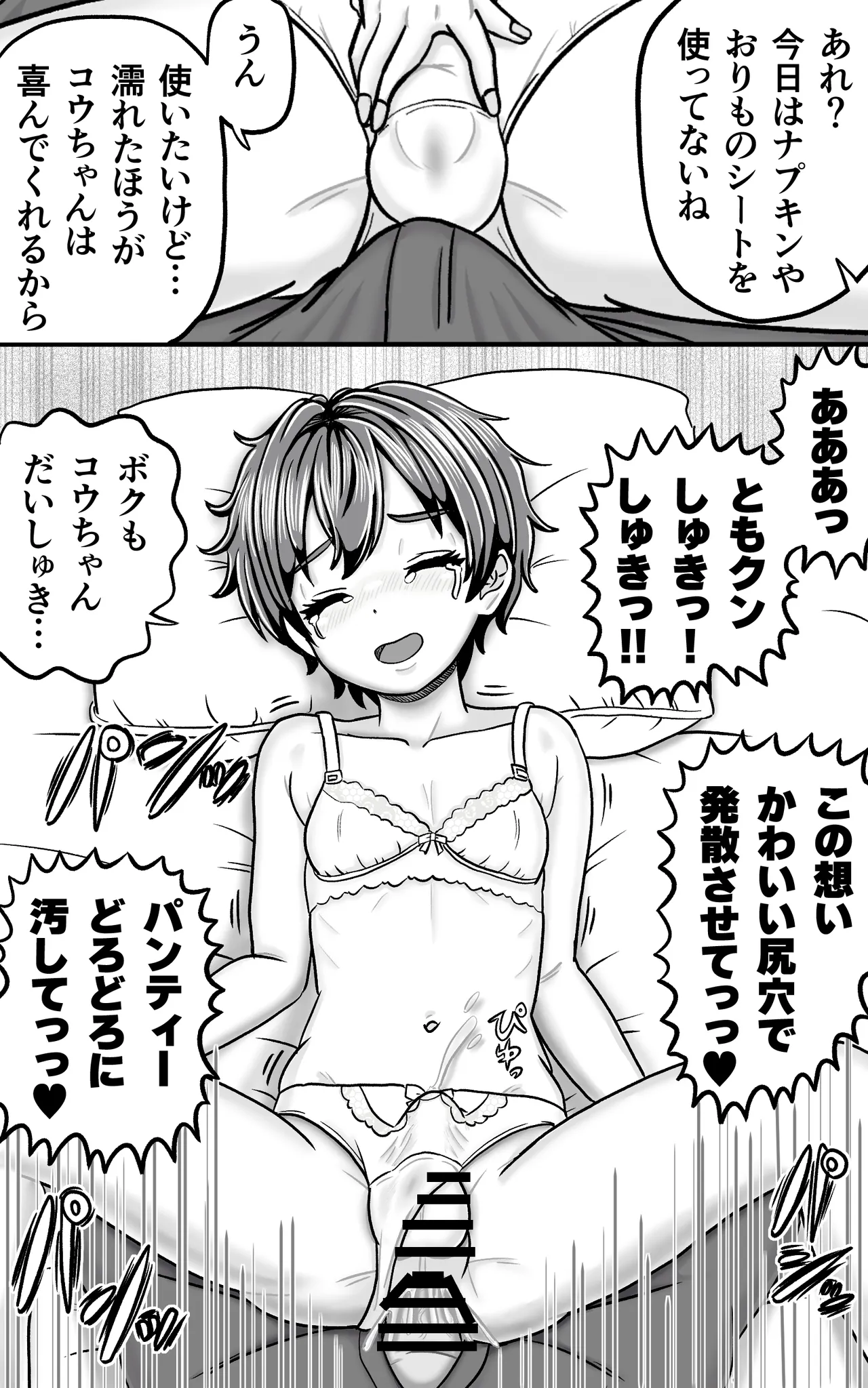 おとこの娘これくしょん ～Yas Yas Horny 2025年度マデ～ - page19