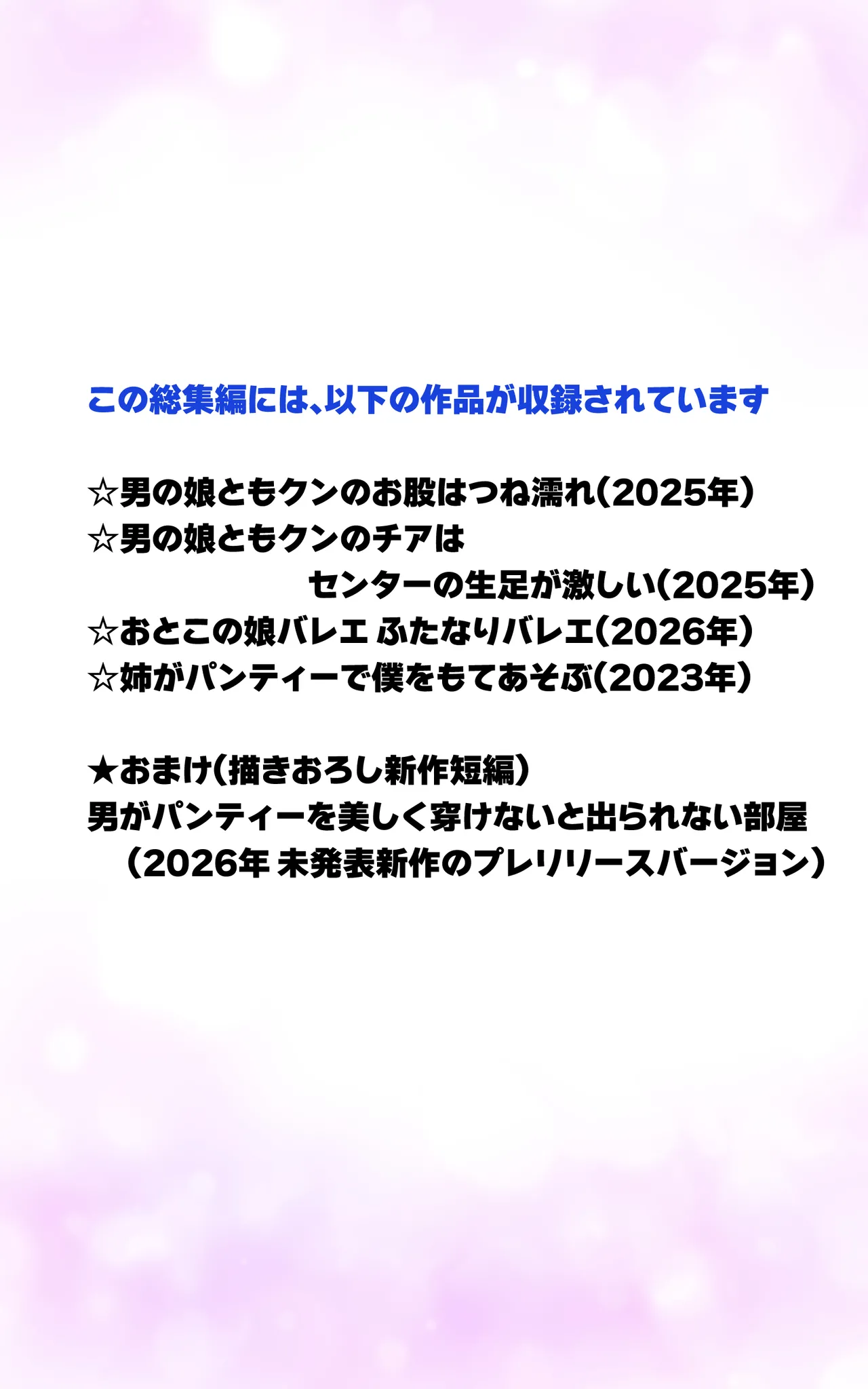 おとこの娘これくしょん ～Yas Yas Horny 2025年度マデ～ - page2