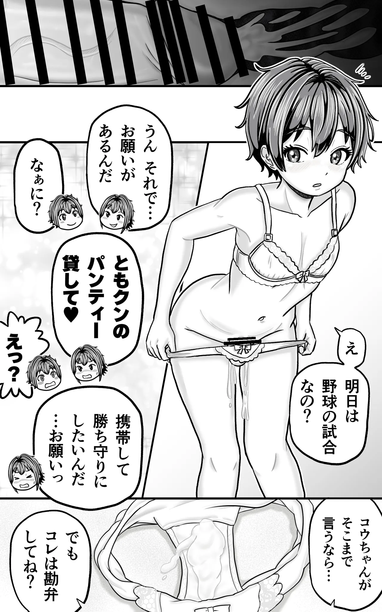 おとこの娘これくしょん ～Yas Yas Horny 2025年度マデ～ - page20