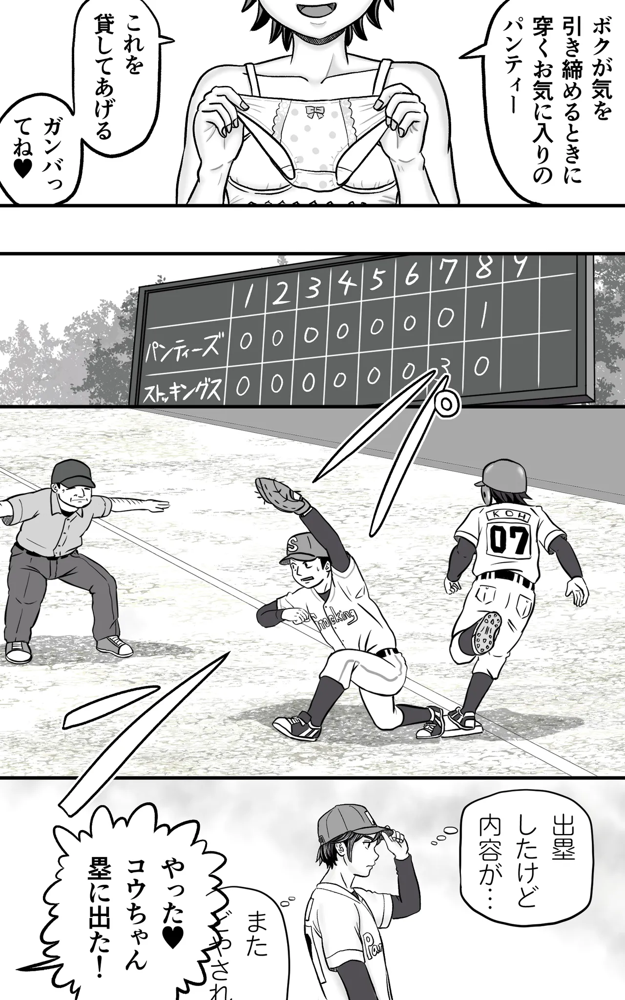 おとこの娘これくしょん ～Yas Yas Horny 2025年度マデ～ - page21