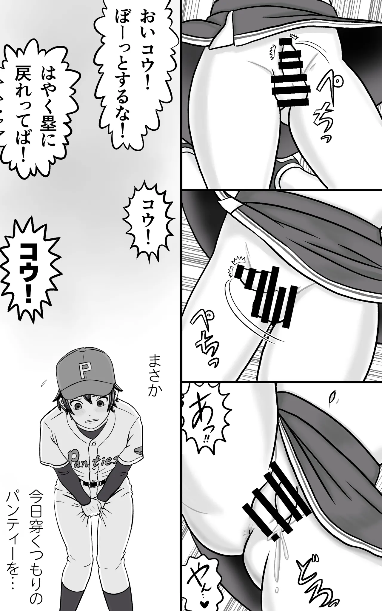 おとこの娘これくしょん ～Yas Yas Horny 2025年度マデ～ - page23