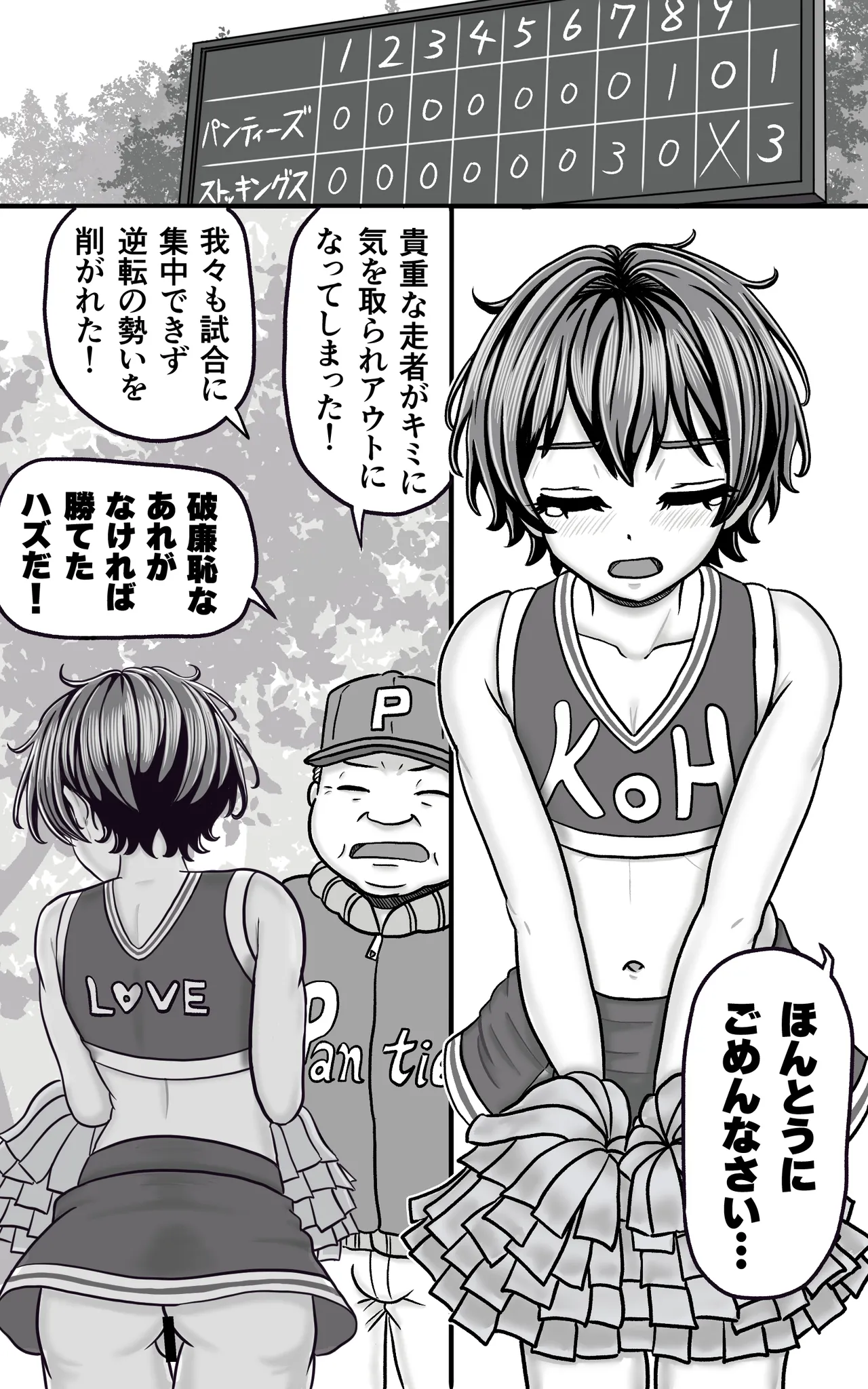 おとこの娘これくしょん ～Yas Yas Horny 2025年度マデ～ - page24