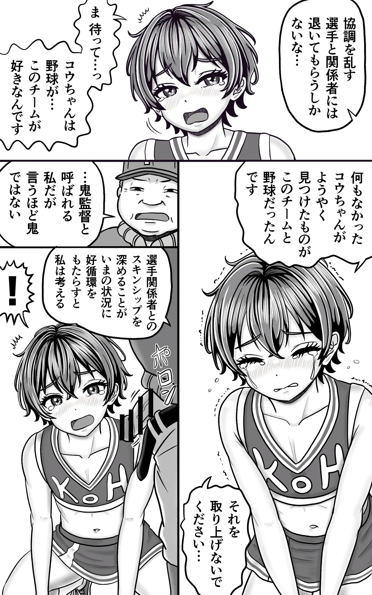 おとこの娘これくしょん ～Yas Yas Horny 2025年度マデ～ - page25