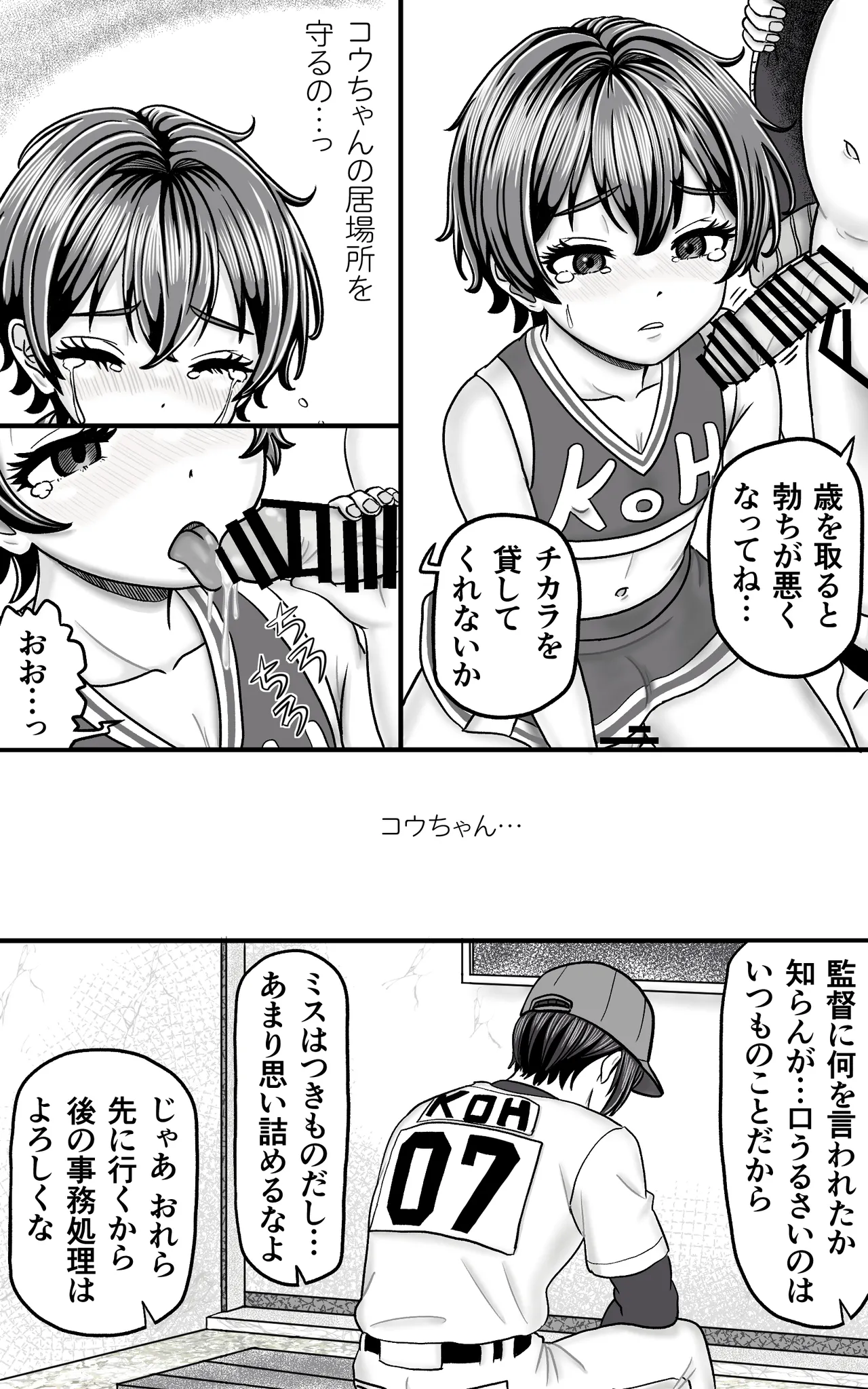 おとこの娘これくしょん ～Yas Yas Horny 2025年度マデ～ - page26