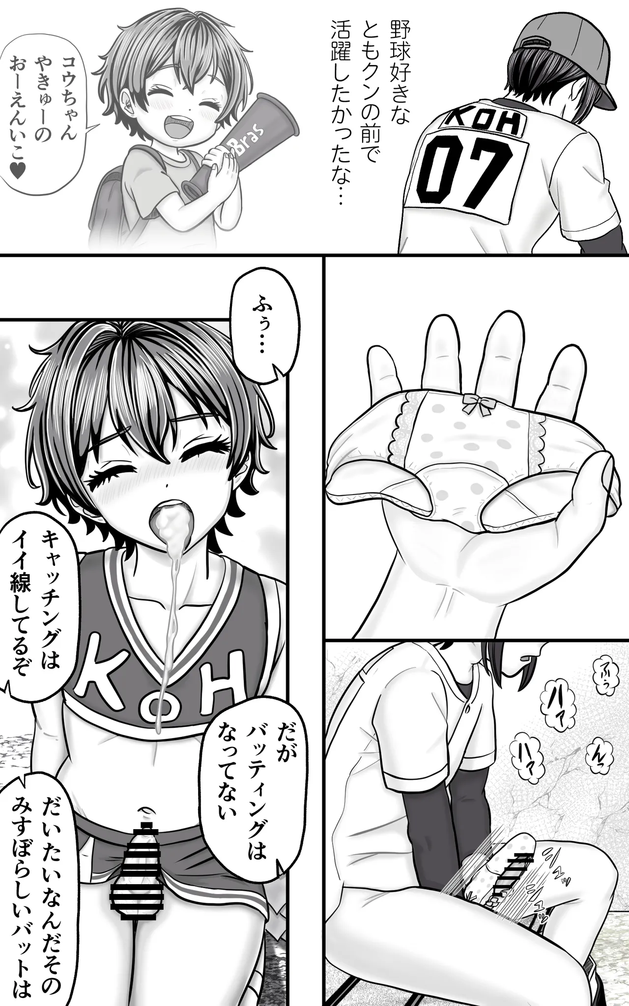 おとこの娘これくしょん ～Yas Yas Horny 2025年度マデ～ - page27