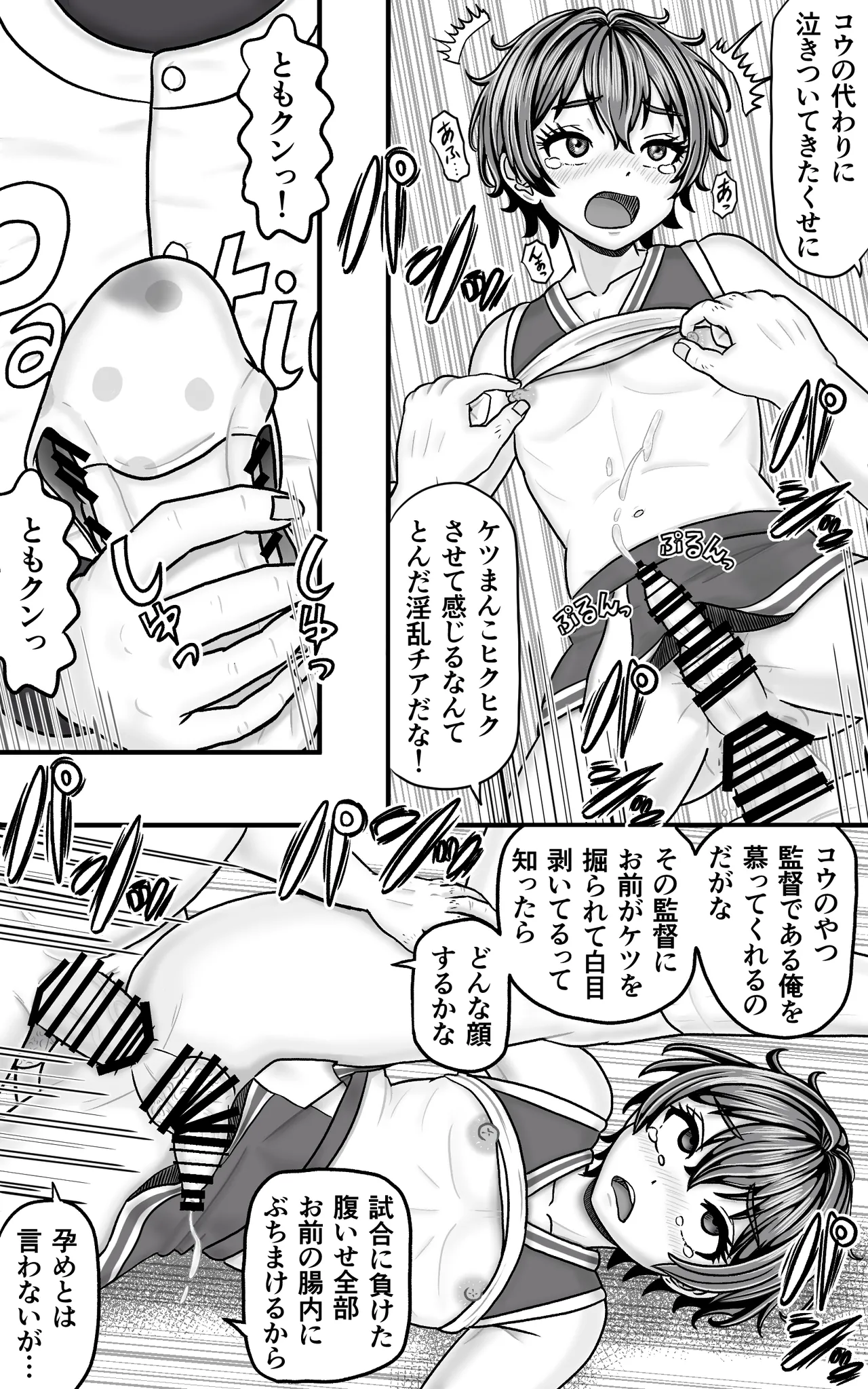 おとこの娘これくしょん ～Yas Yas Horny 2025年度マデ～ - page31