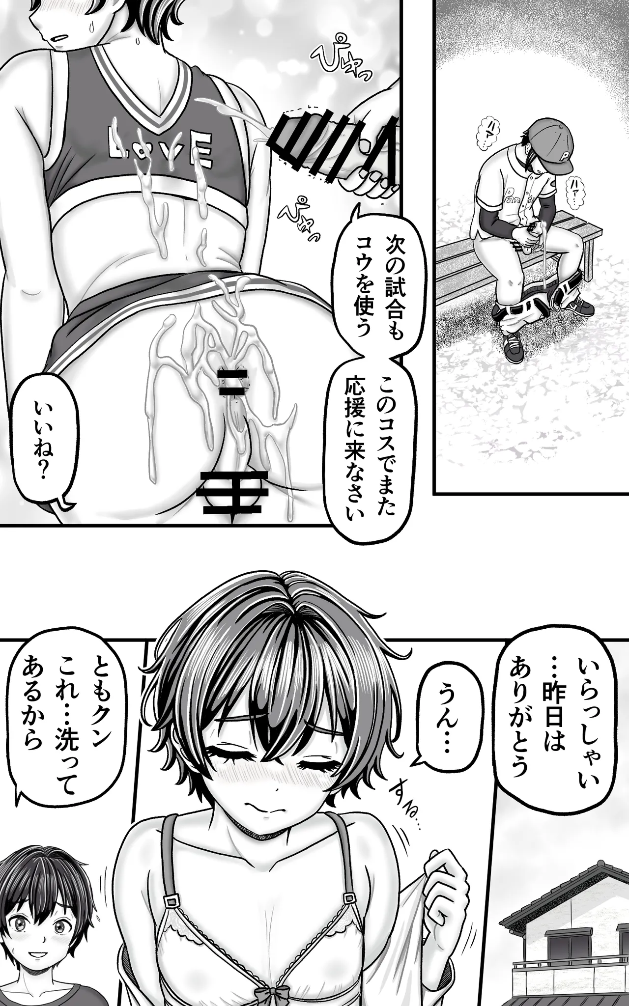 おとこの娘これくしょん ～Yas Yas Horny 2025年度マデ～ - page33