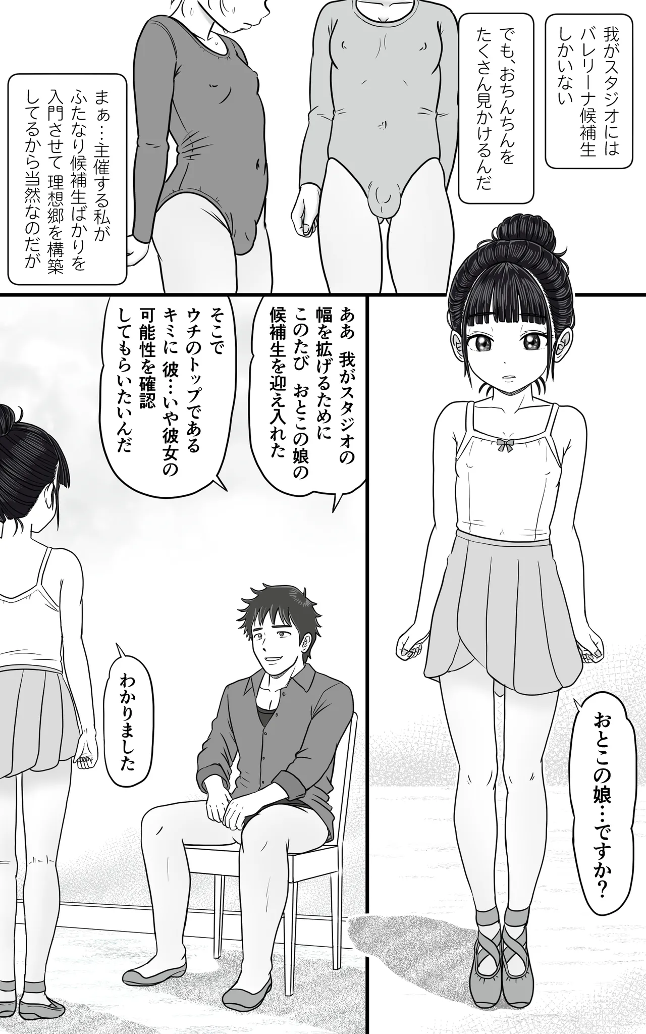 おとこの娘これくしょん ～Yas Yas Horny 2025年度マデ～ - page36