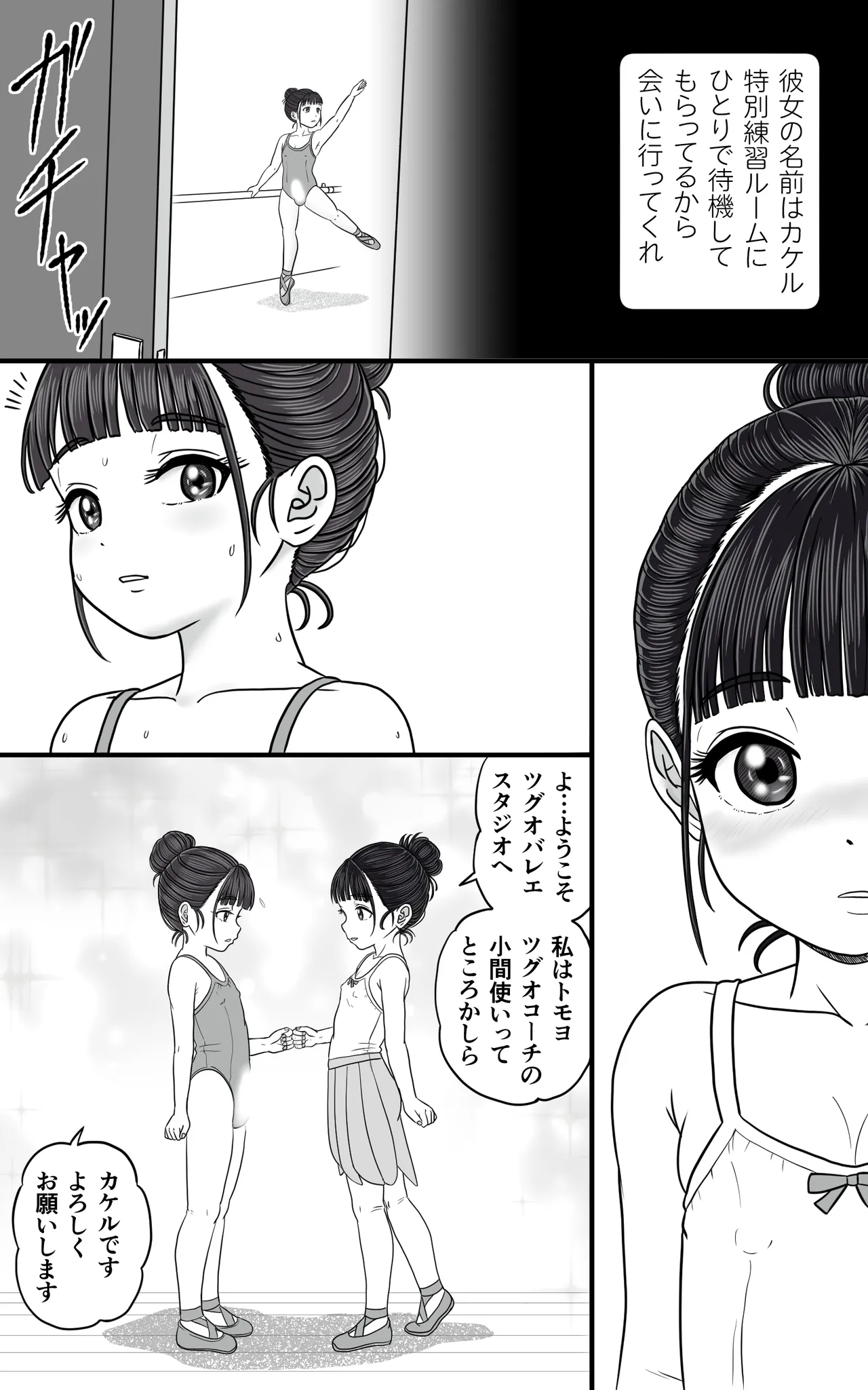 おとこの娘これくしょん ～Yas Yas Horny 2025年度マデ～ - page37