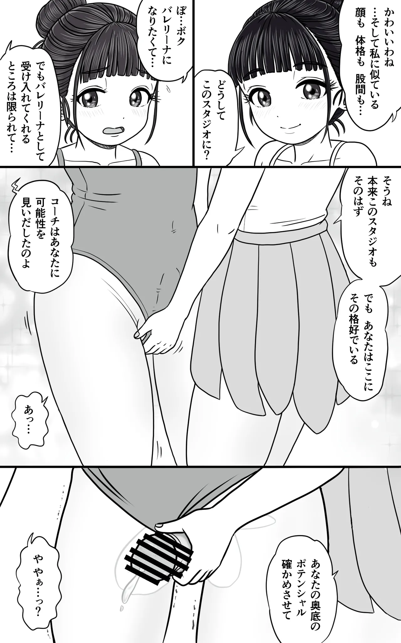 おとこの娘これくしょん ～Yas Yas Horny 2025年度マデ～ - page38