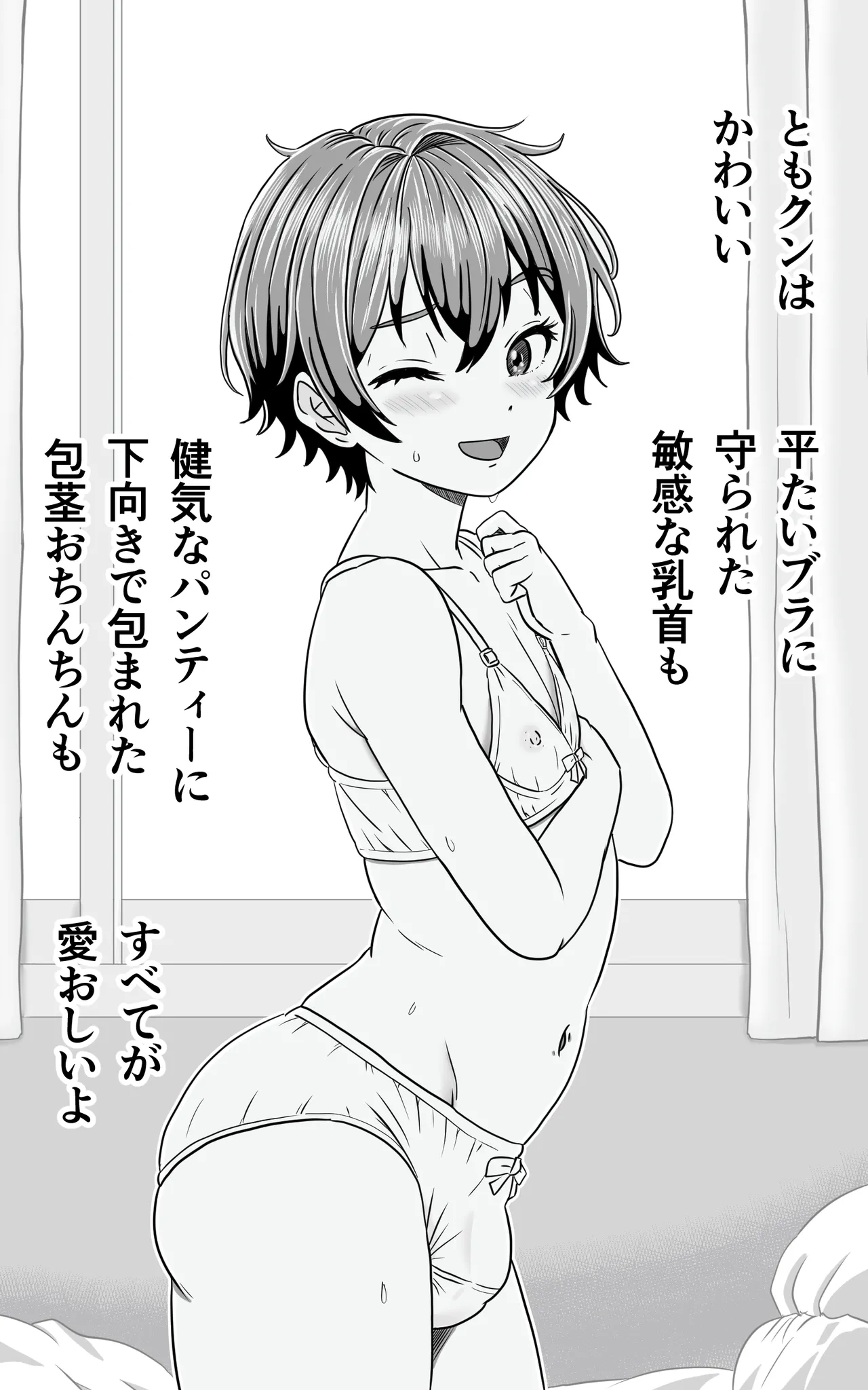 おとこの娘これくしょん ～Yas Yas Horny 2025年度マデ～ - page4