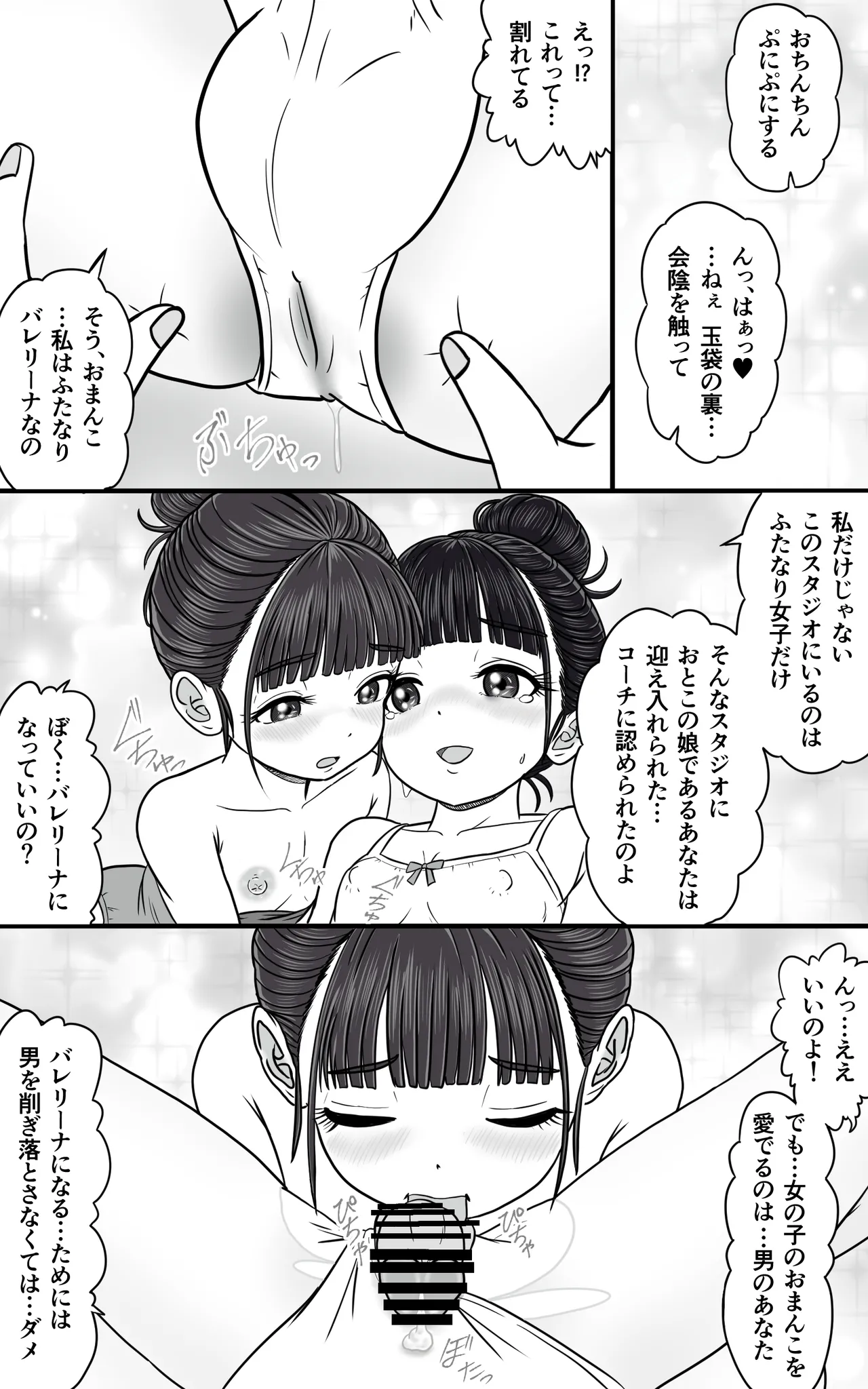 おとこの娘これくしょん ～Yas Yas Horny 2025年度マデ～ - page41