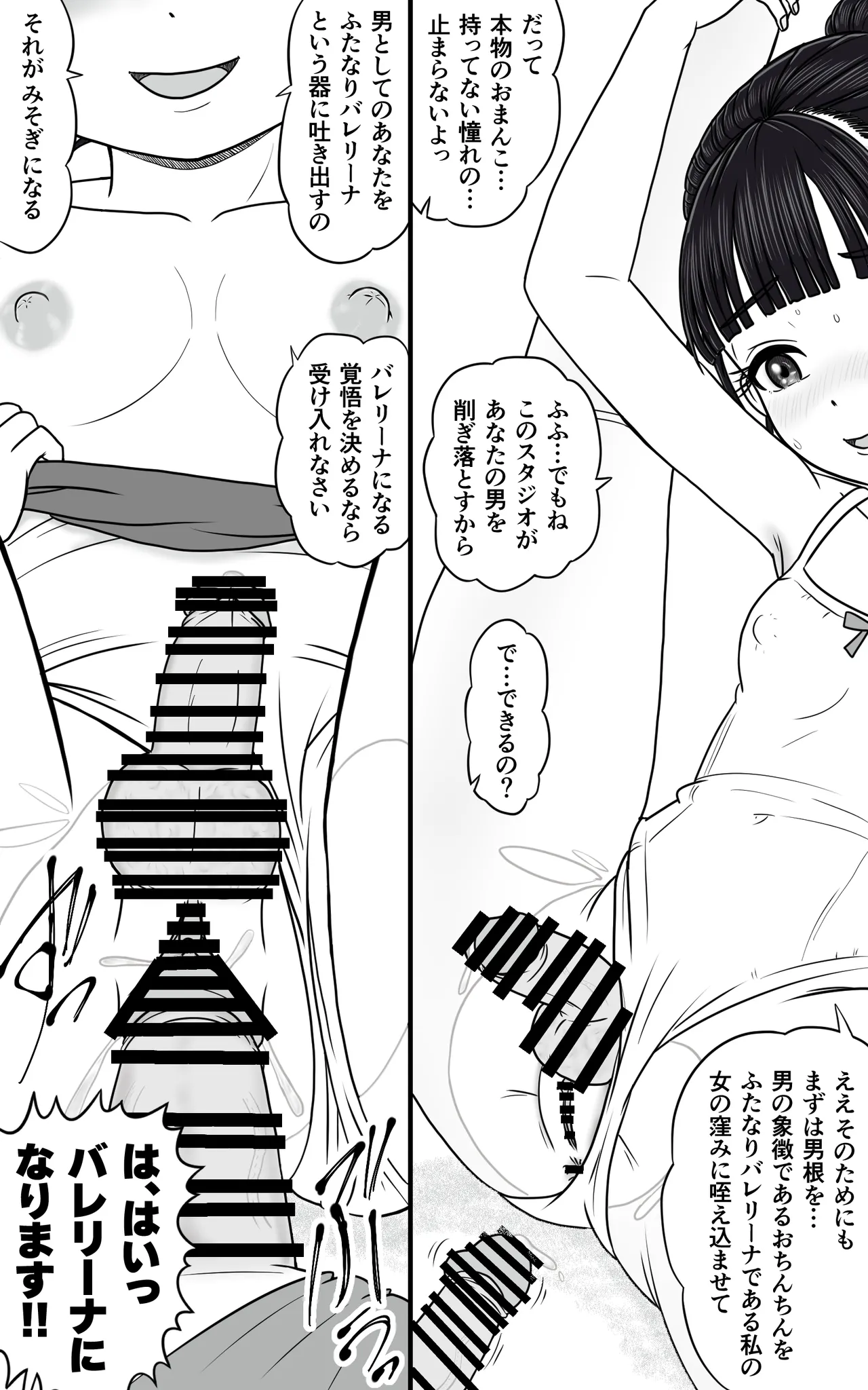 おとこの娘これくしょん ～Yas Yas Horny 2025年度マデ～ - page42
