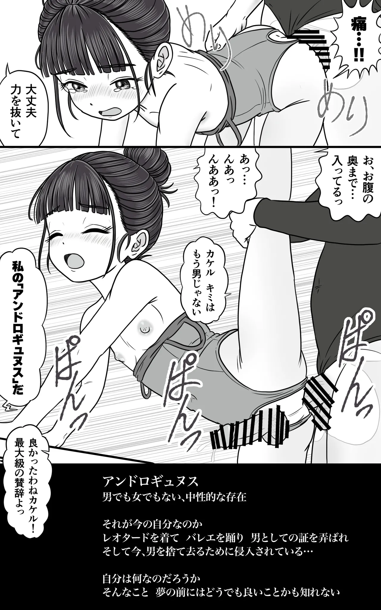 おとこの娘これくしょん ～Yas Yas Horny 2025年度マデ～ - page46