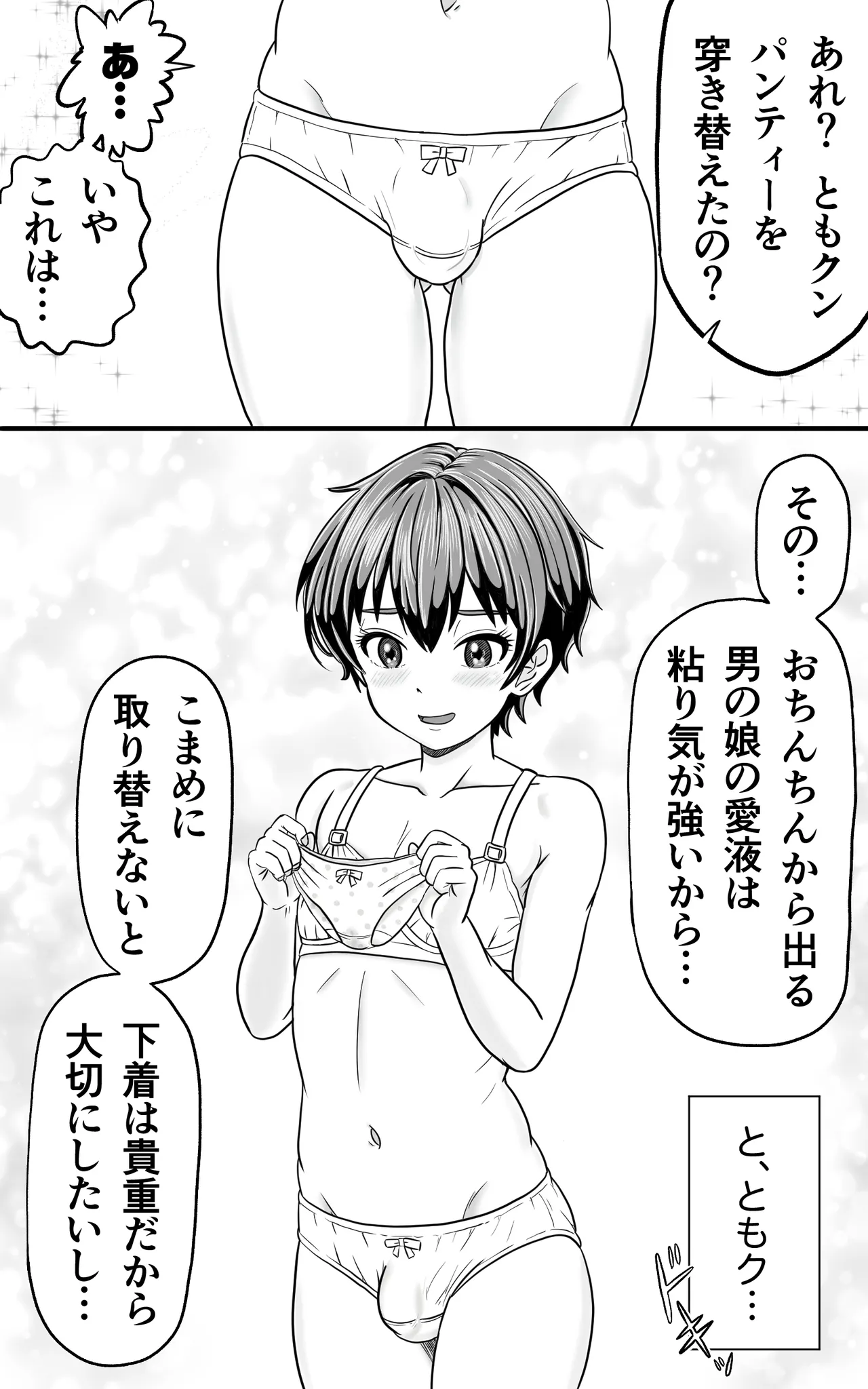 おとこの娘これくしょん ～Yas Yas Horny 2025年度マデ～ - page5