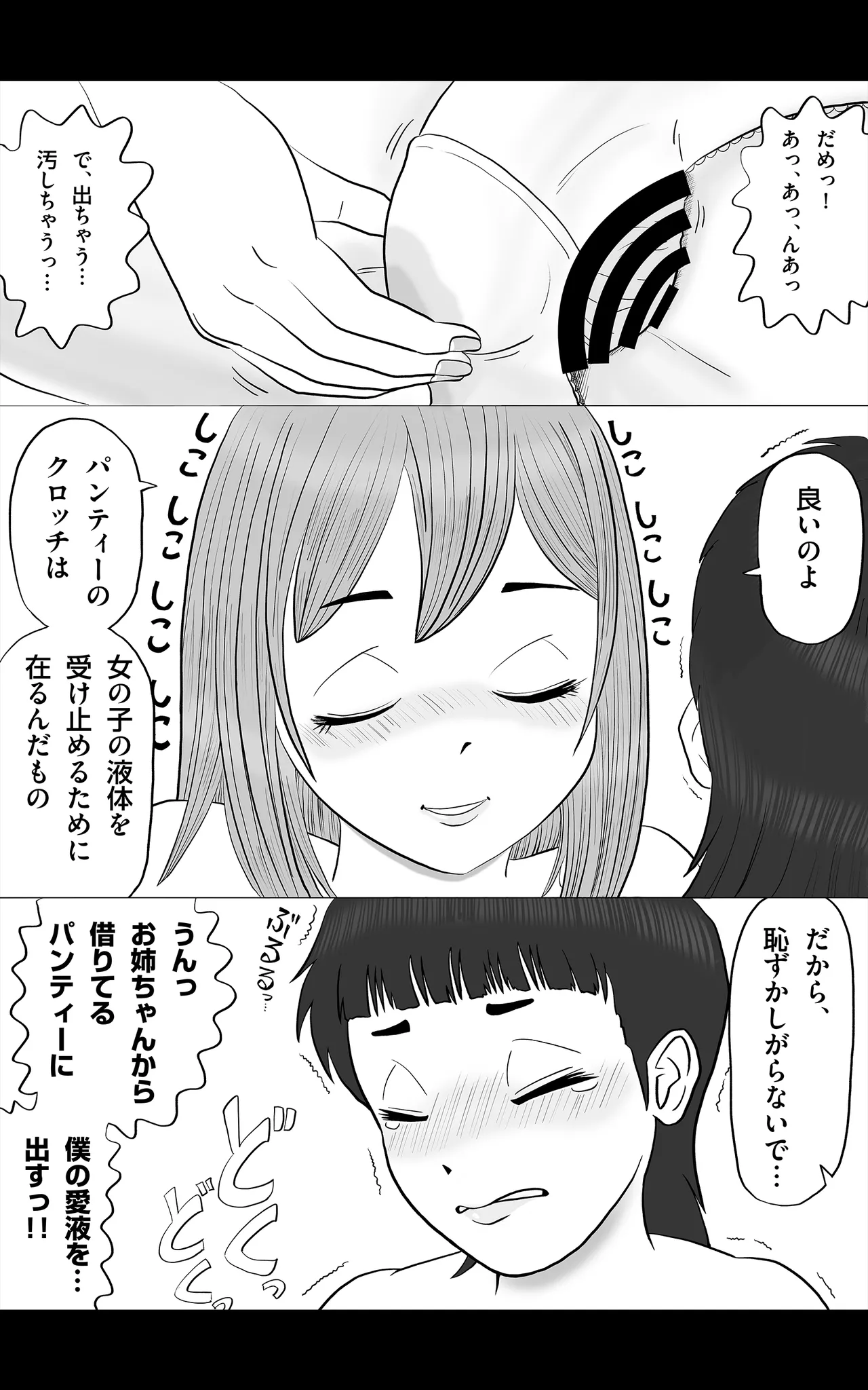 おとこの娘これくしょん ～Yas Yas Horny 2025年度マデ～ - page52