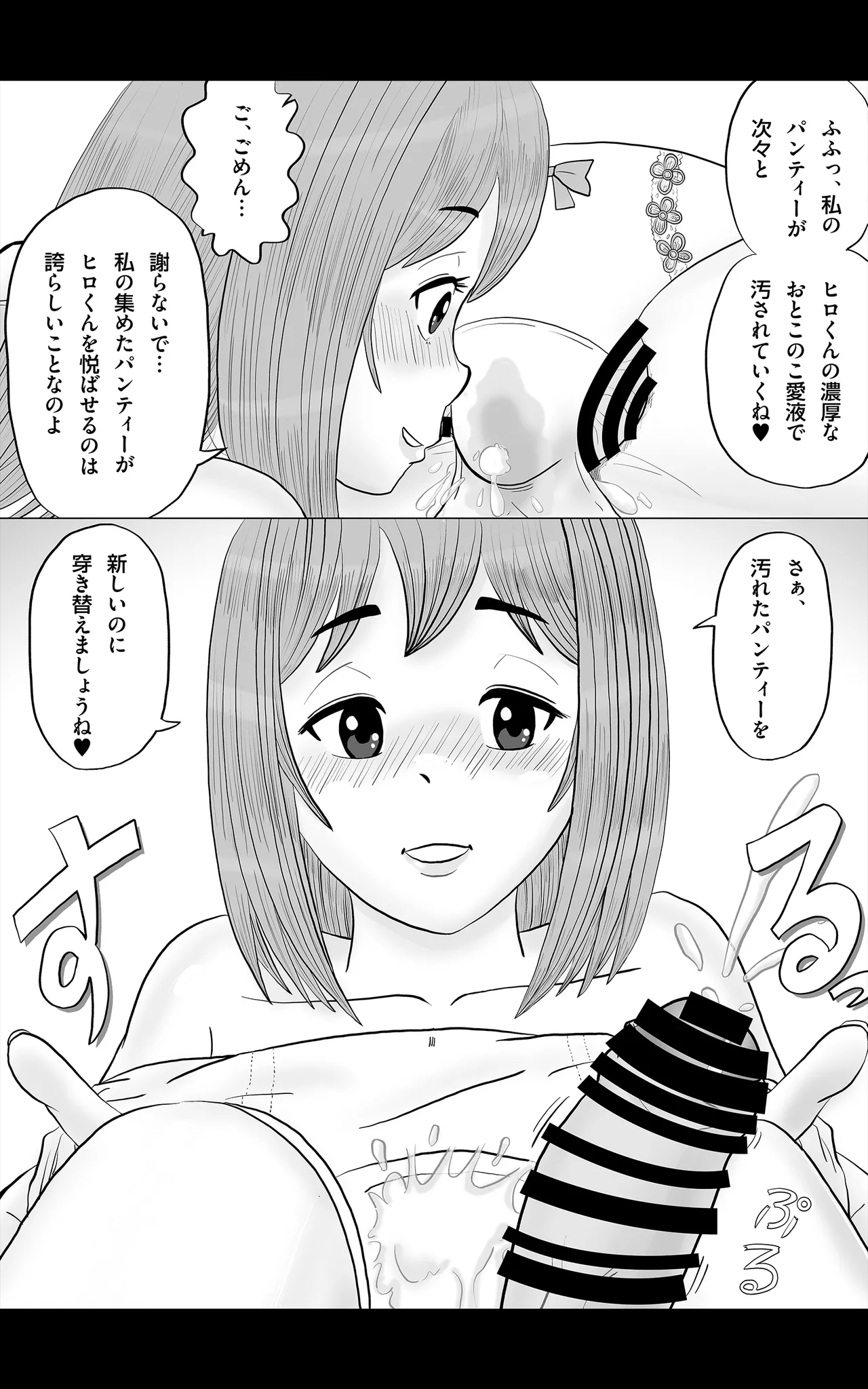 おとこの娘これくしょん ～Yas Yas Horny 2025年度マデ～ - page53
