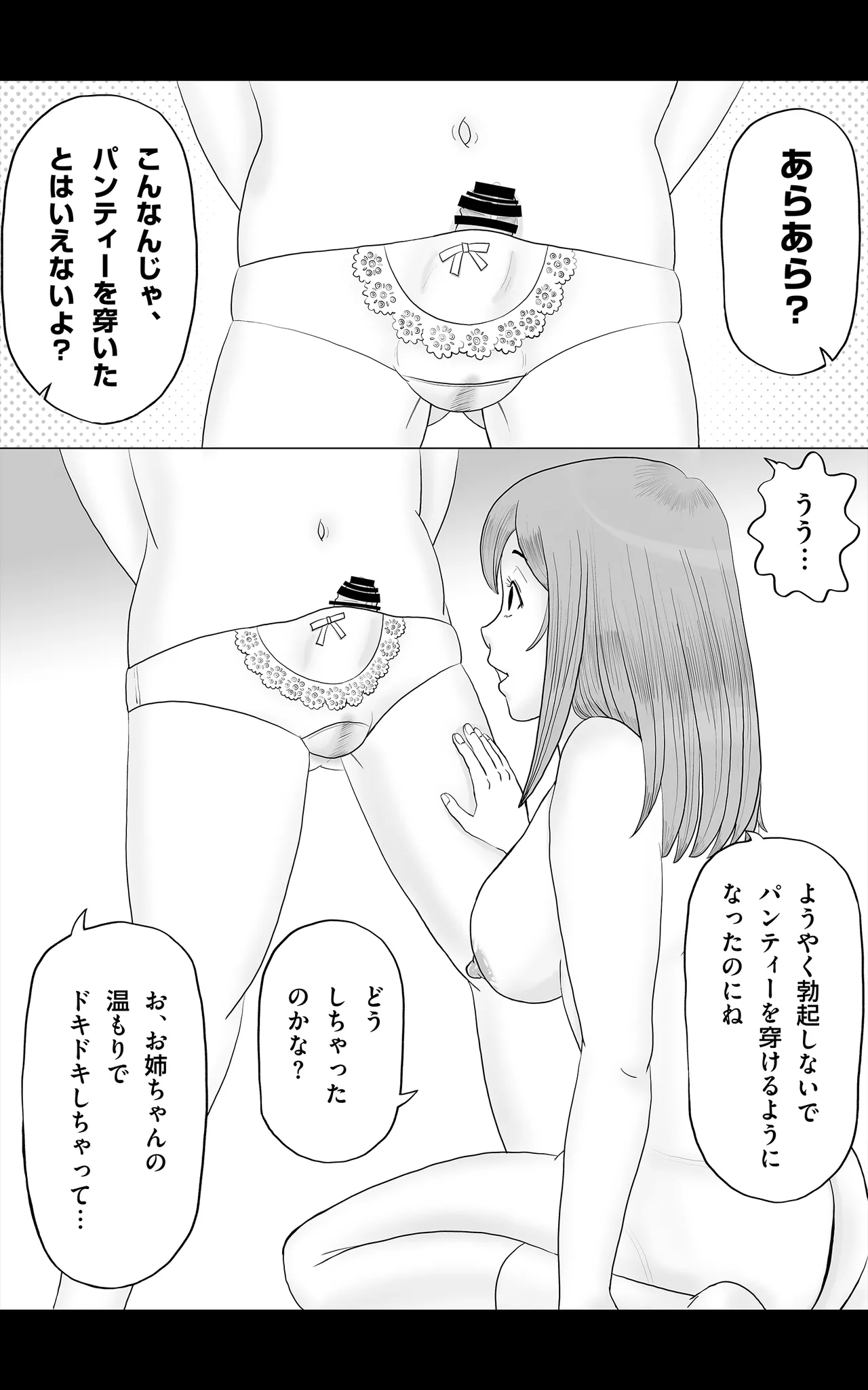 おとこの娘これくしょん ～Yas Yas Horny 2025年度マデ～ - page55