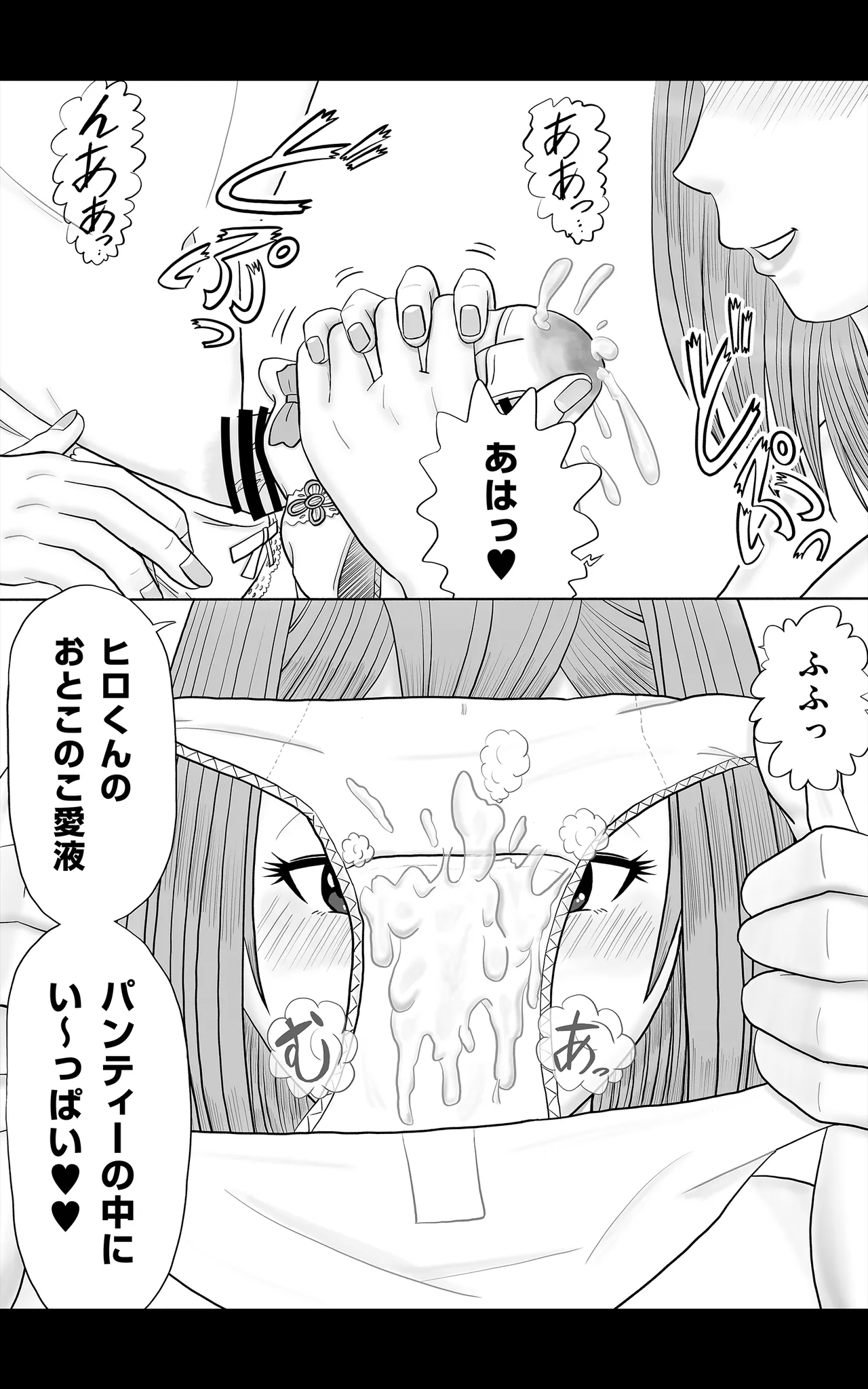 おとこの娘これくしょん ～Yas Yas Horny 2025年度マデ～ - page59