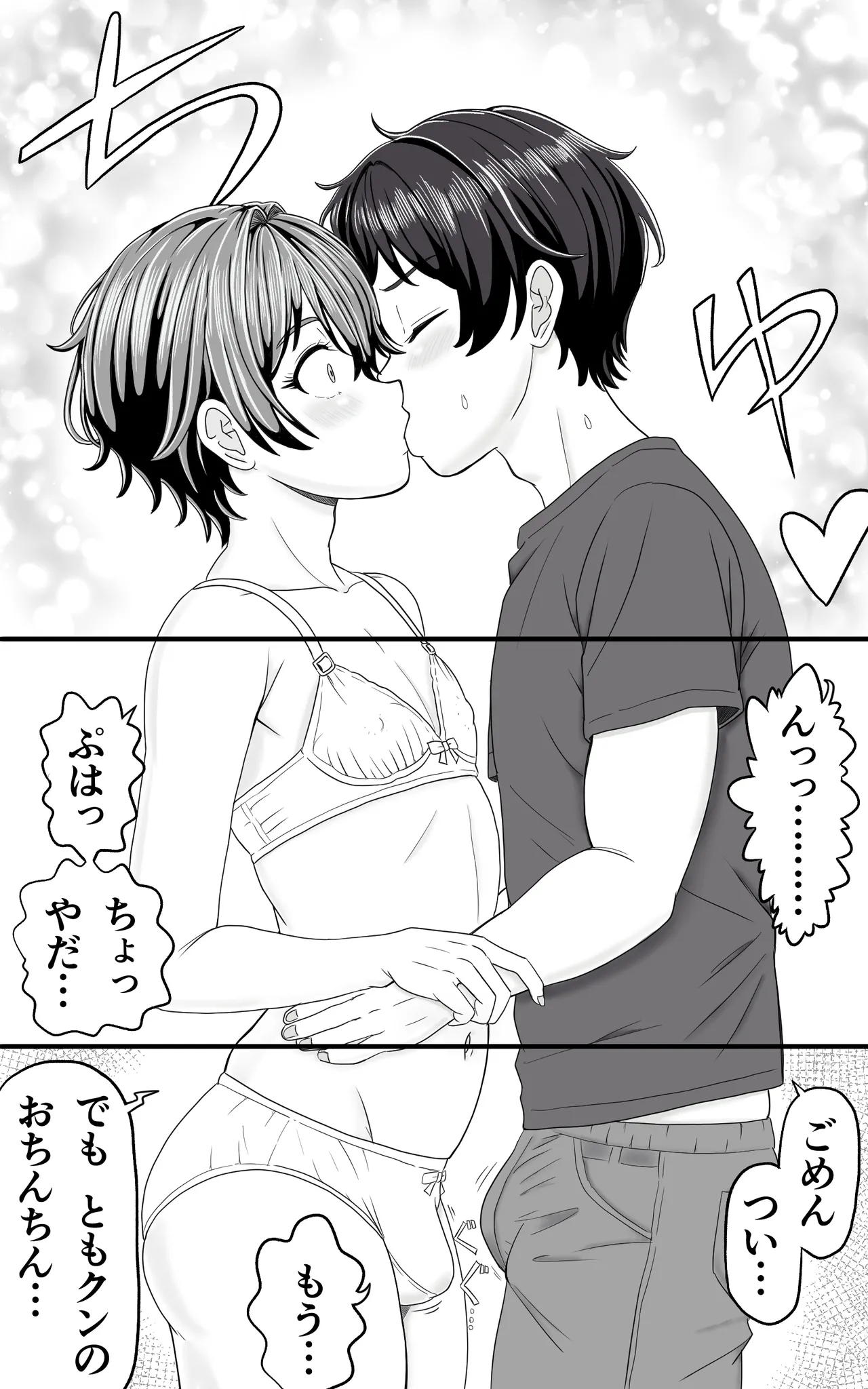 おとこの娘これくしょん ～Yas Yas Horny 2025年度マデ～ - page6
