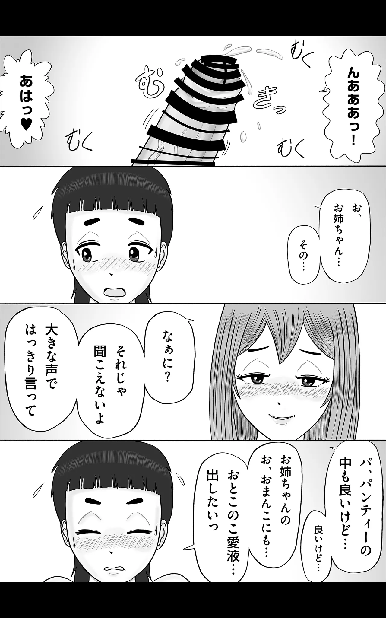 おとこの娘これくしょん ～Yas Yas Horny 2025年度マデ～ - page61
