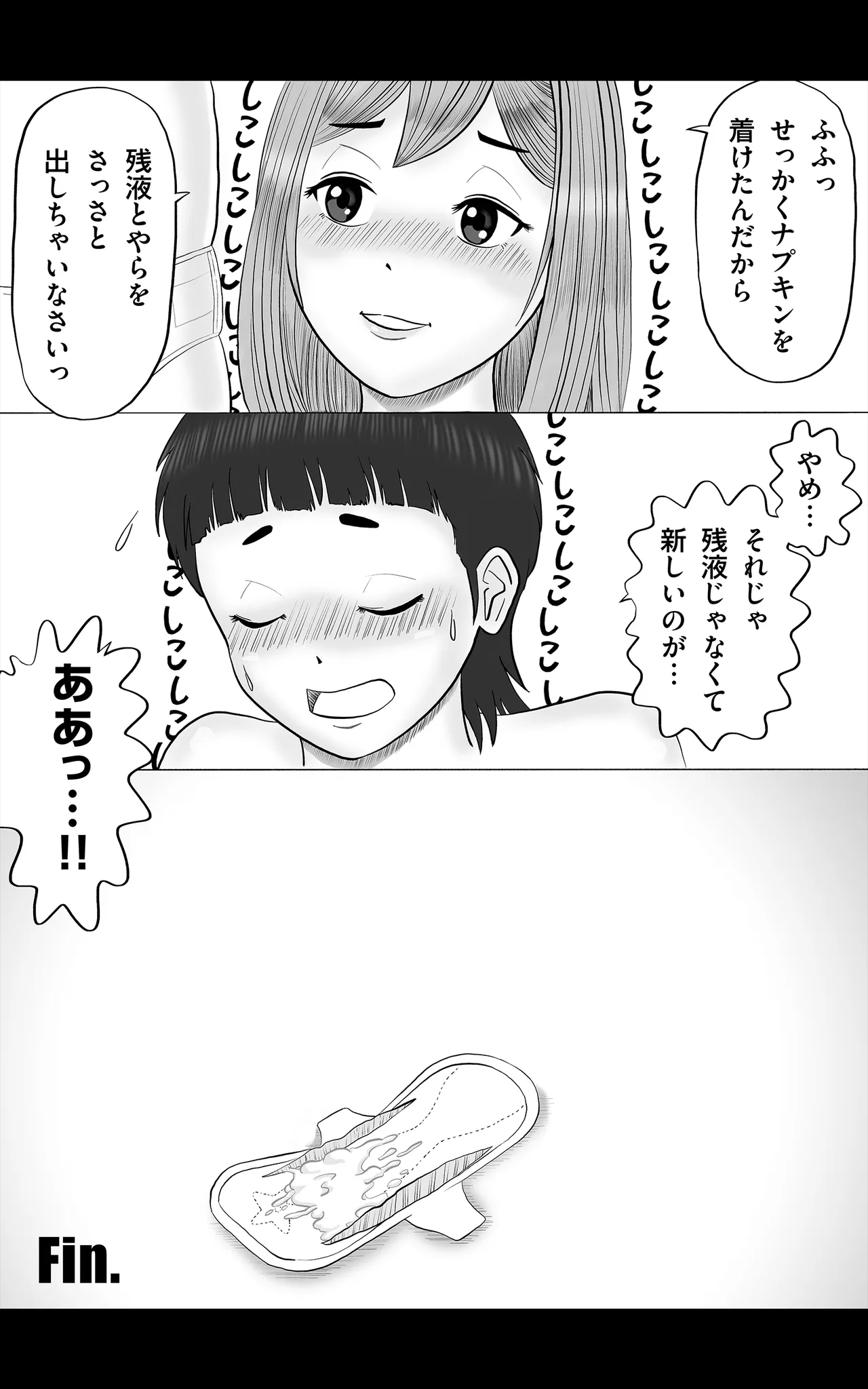 おとこの娘これくしょん ～Yas Yas Horny 2025年度マデ～ - page75