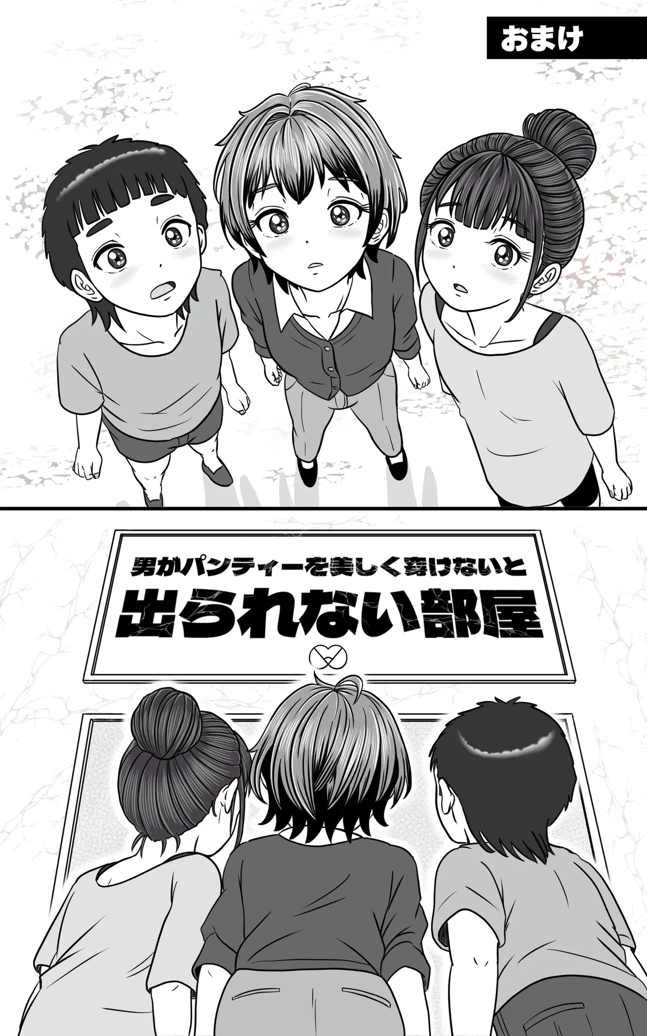 おとこの娘これくしょん ～Yas Yas Horny 2025年度マデ～ - page76