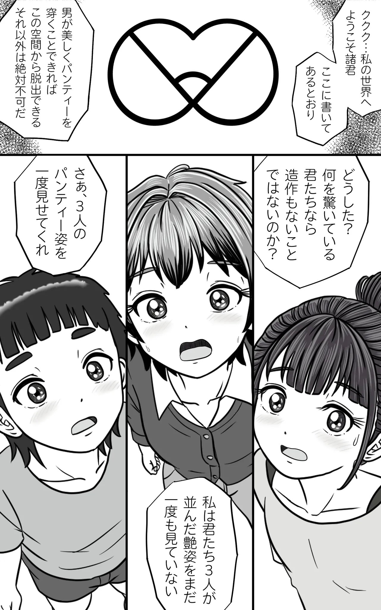 おとこの娘これくしょん ～Yas Yas Horny 2025年度マデ～ - page77