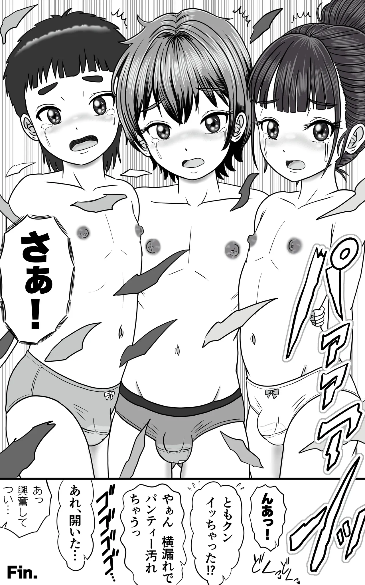 おとこの娘これくしょん ～Yas Yas Horny 2025年度マデ～ - page78
