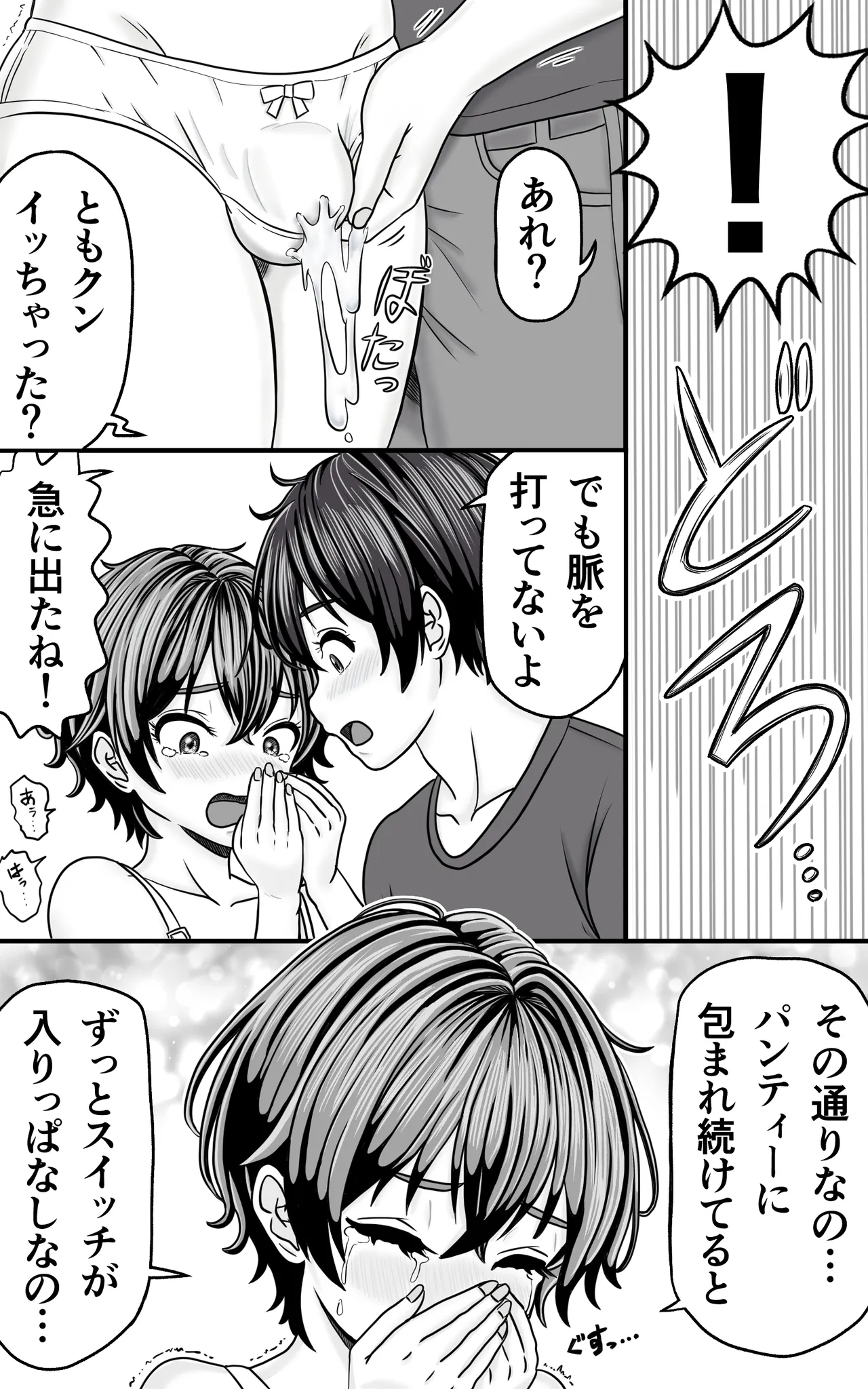 おとこの娘これくしょん ～Yas Yas Horny 2025年度マデ～ - page8