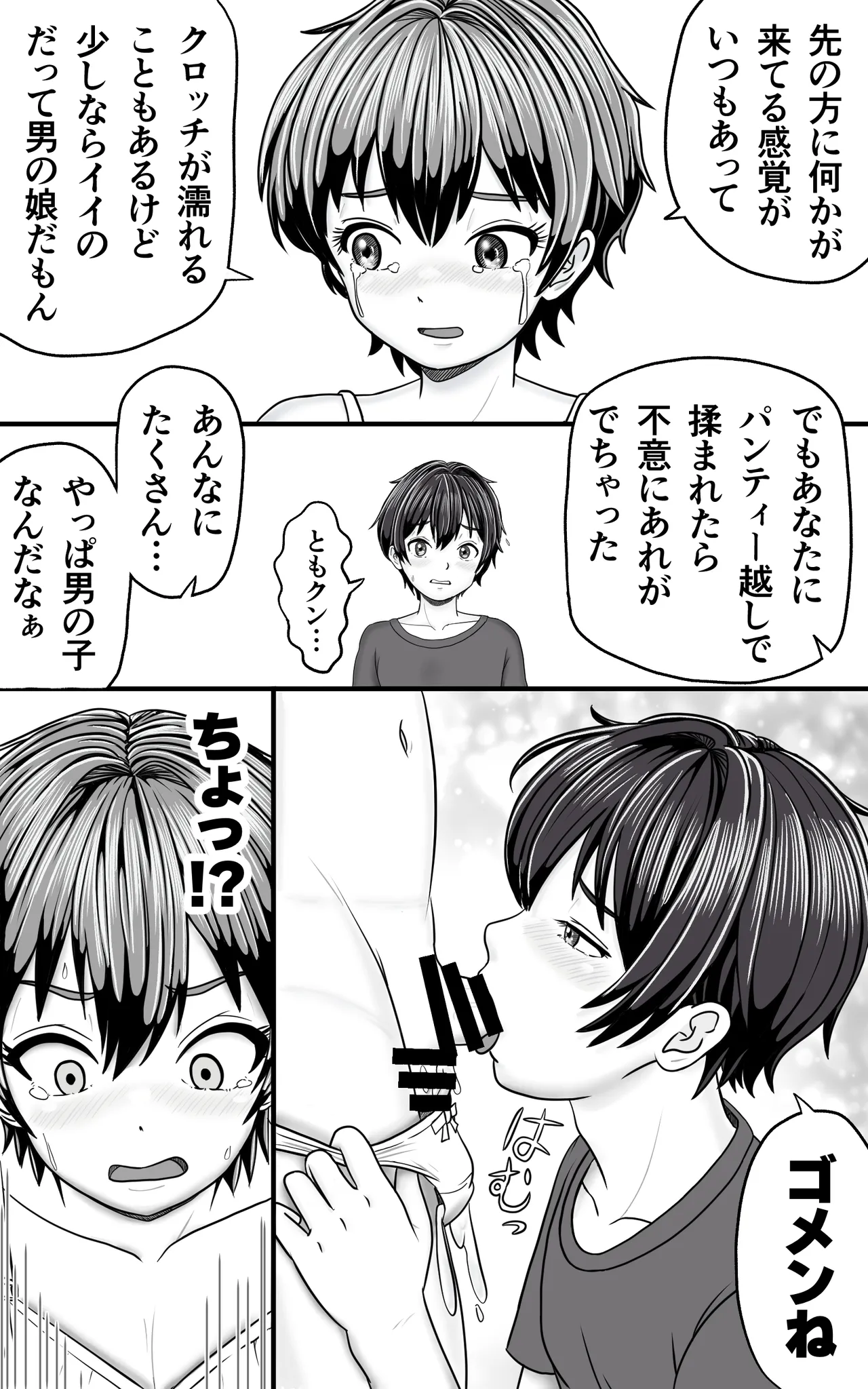 おとこの娘これくしょん ～Yas Yas Horny 2025年度マデ～ - page9