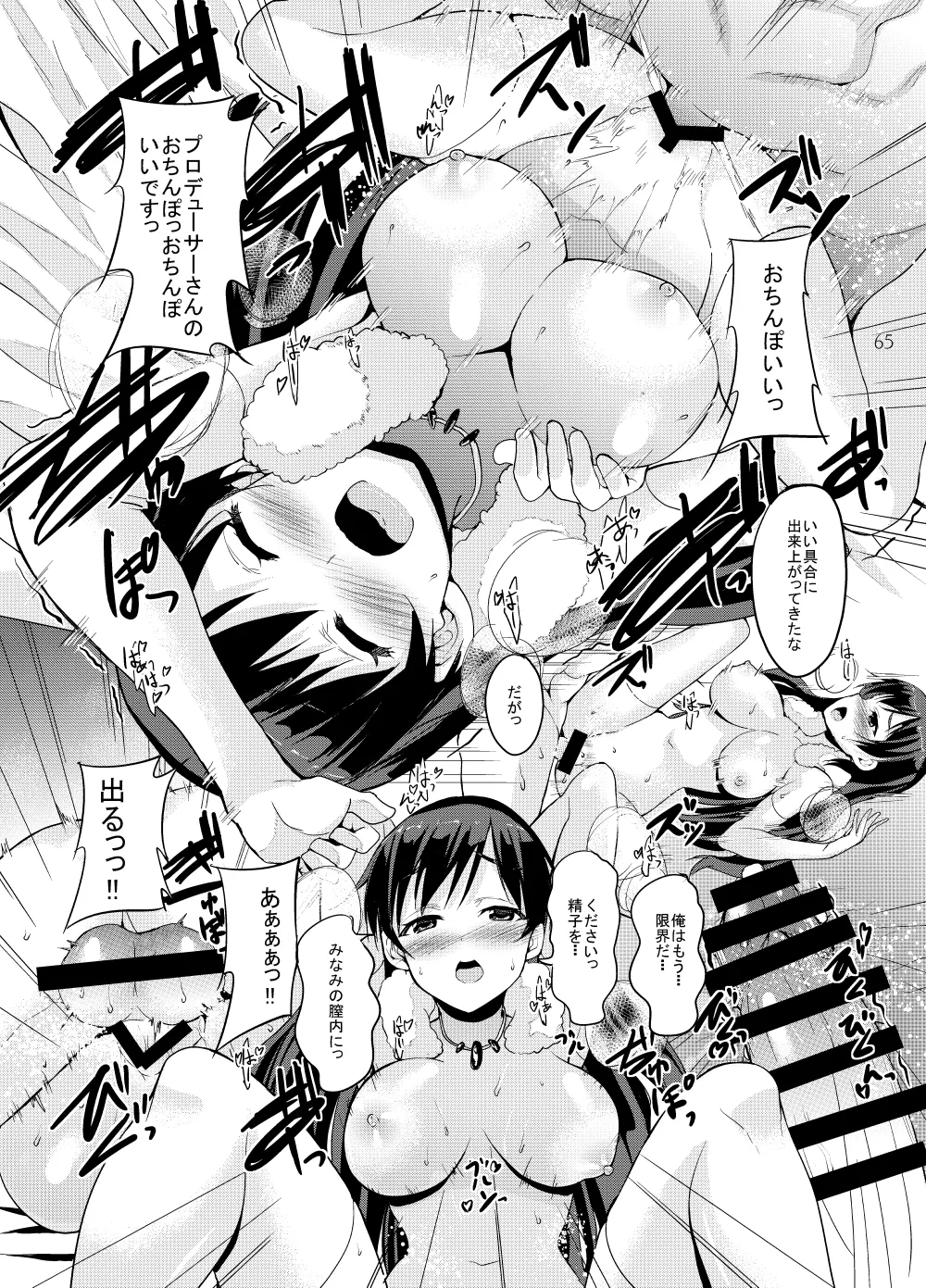 Sweet Avenue 二次創作総集編 - page111