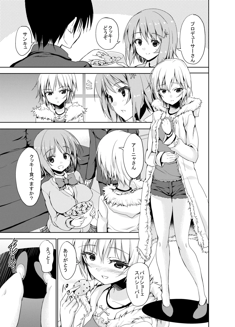 Sweet Avenue 二次創作総集編 - page115