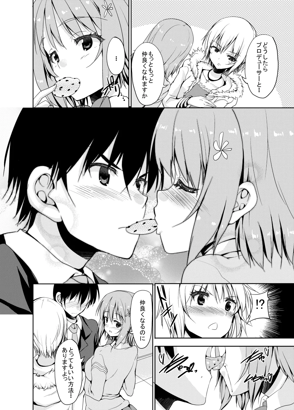 Sweet Avenue 二次創作総集編 - page116