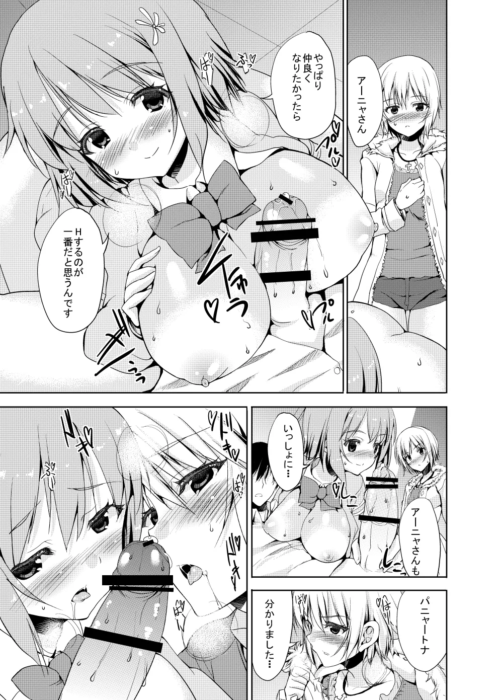 Sweet Avenue 二次創作総集編 - page117